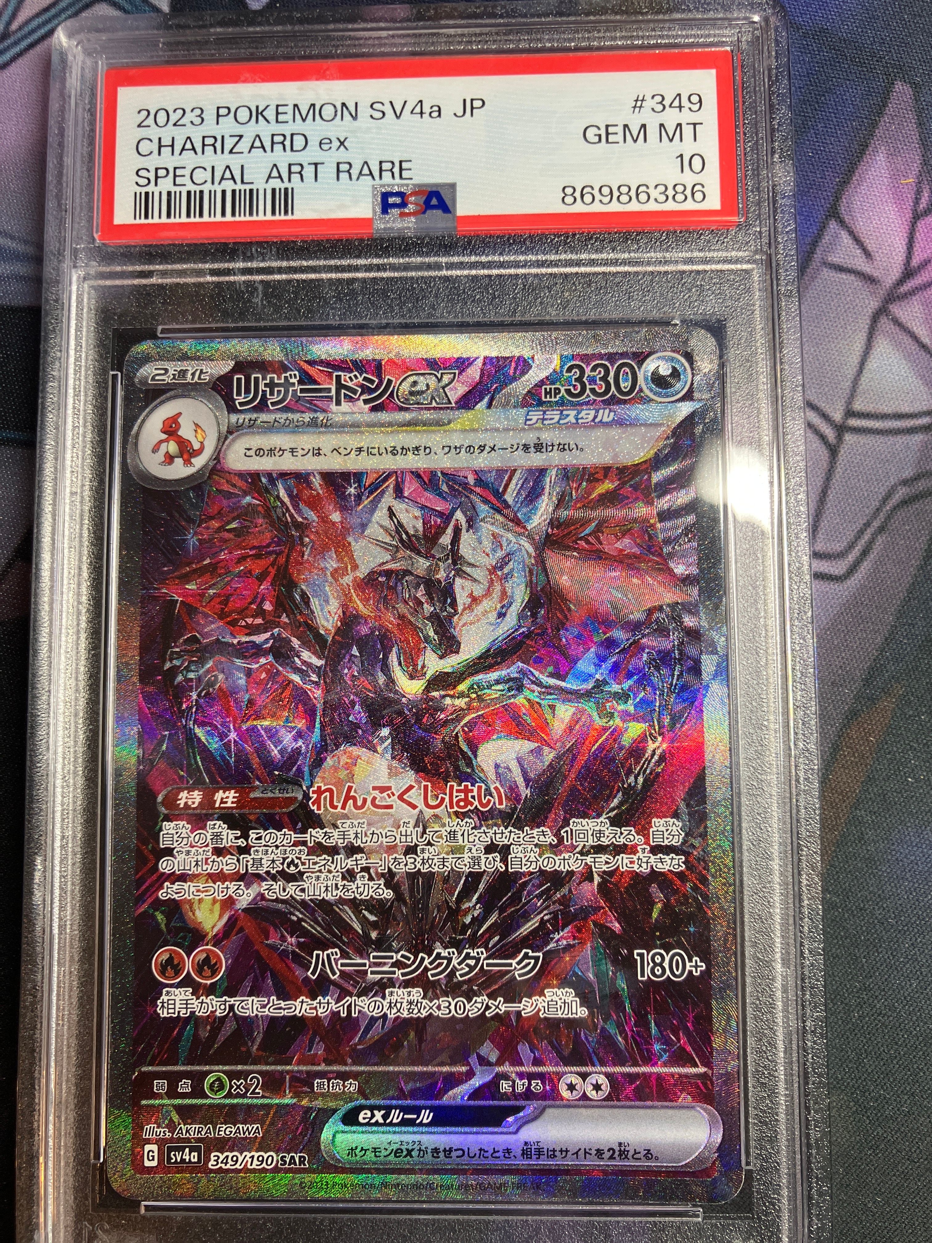 リザードンex SAR [SV4a 349/190](ハイクラスパック「シャイニートレジャーex」)