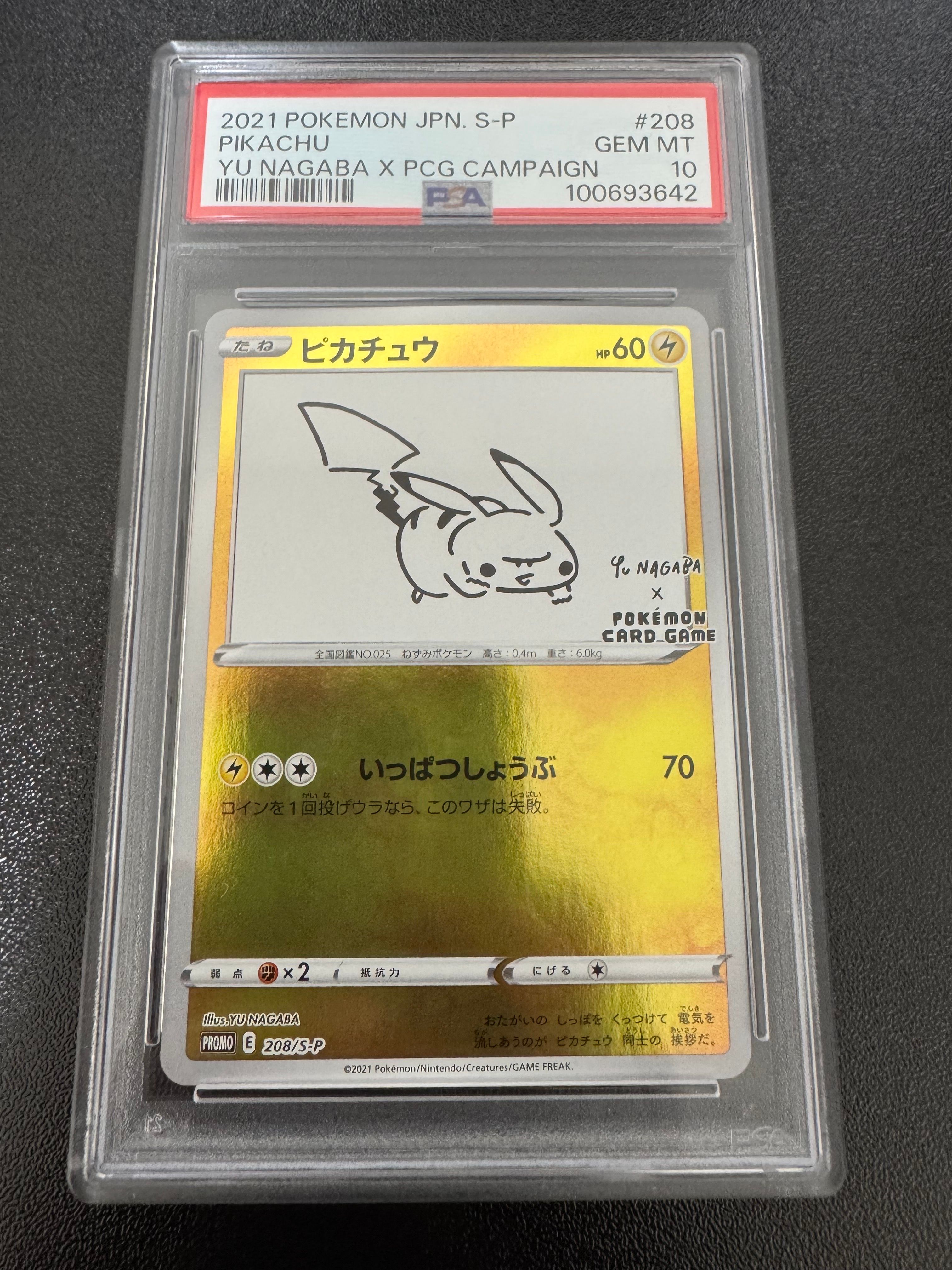 ピカチュウ:プロモ [S-P 208](「YU NAGABA×ポケモンカードゲーム」プロモーションカード「S-P」)