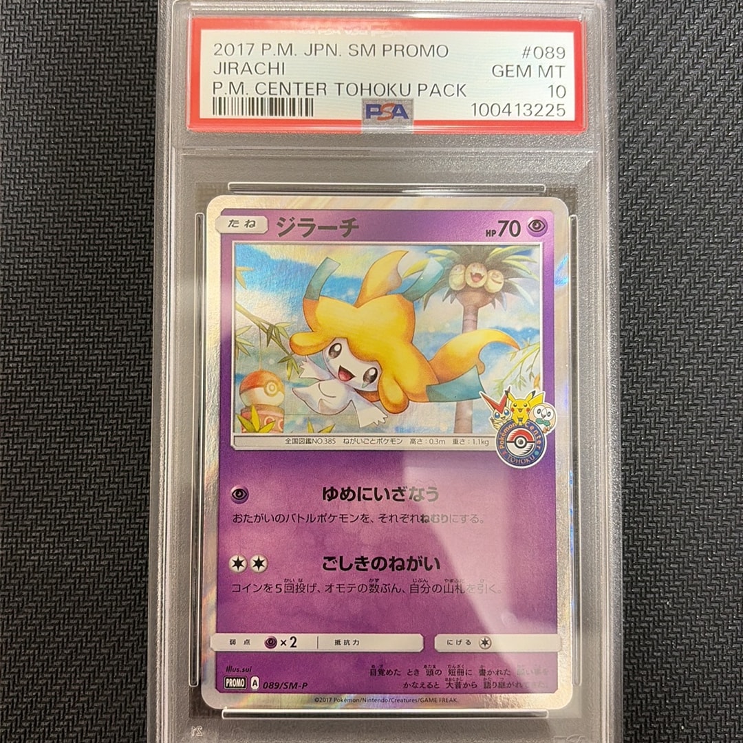 ジラーチ: プロモ[SM-P 089](プロモーションカード「SM-P」)通販・買取