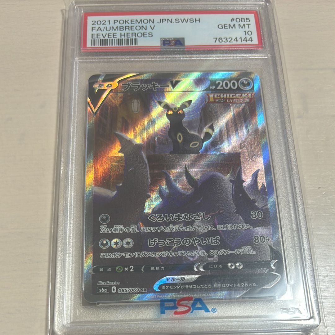 ブラッキーV SR: SA[S6a 085/069](強化拡張パック「イーブイヒーローズ」)