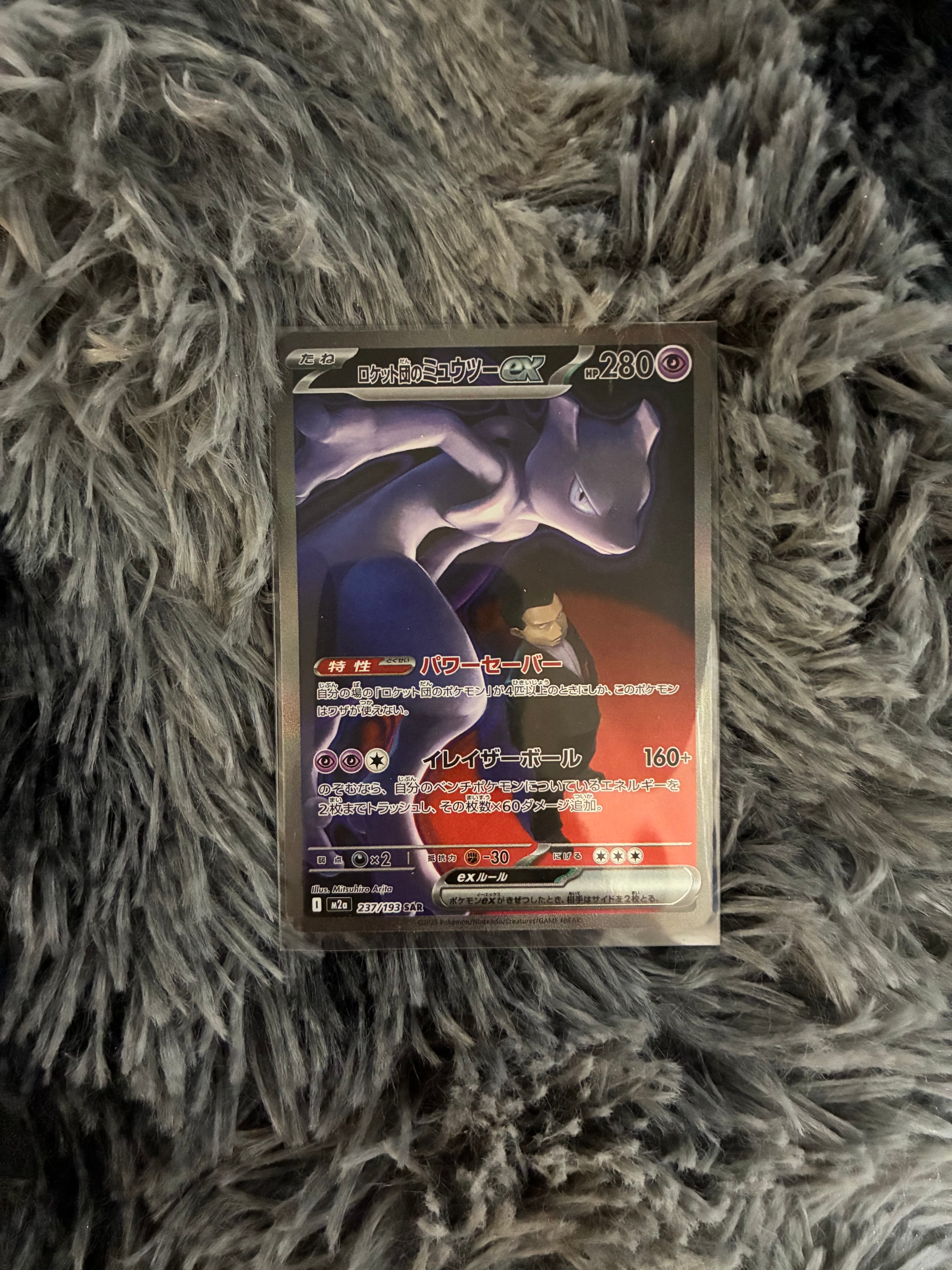 ロケット団のミュウツーex SAR [M2a 237/193](ハイクラスパック「MEGAドリームex」)