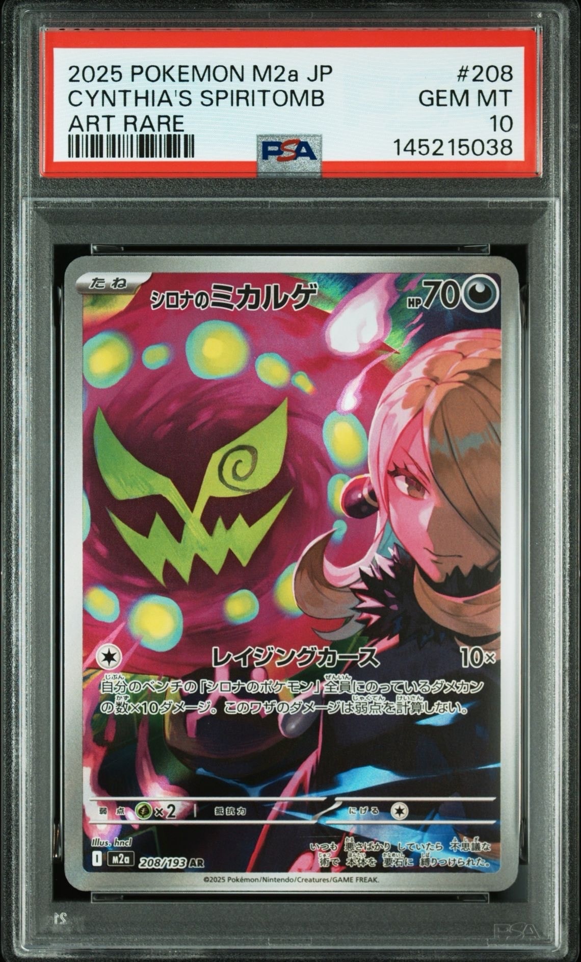 PSA10】ラティオス AR [SV7a 070/064](強化拡張パック「楽園ドラゴーナ