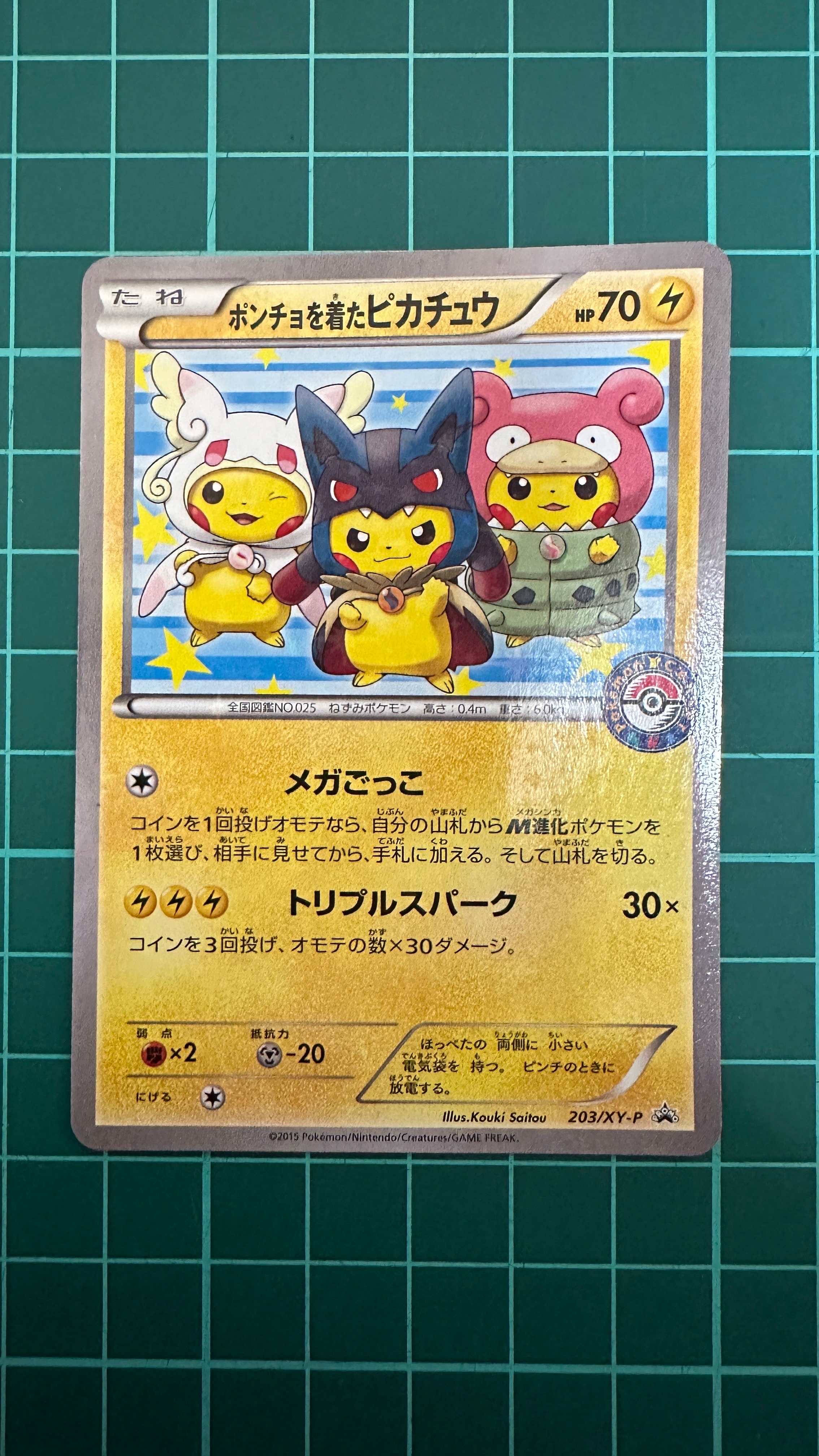 ポンチョを着たピカチュウ: プロモ (ポンチョピカチュウ) [XY-P 203/XY-P](プロモーションカード「XY-P」)