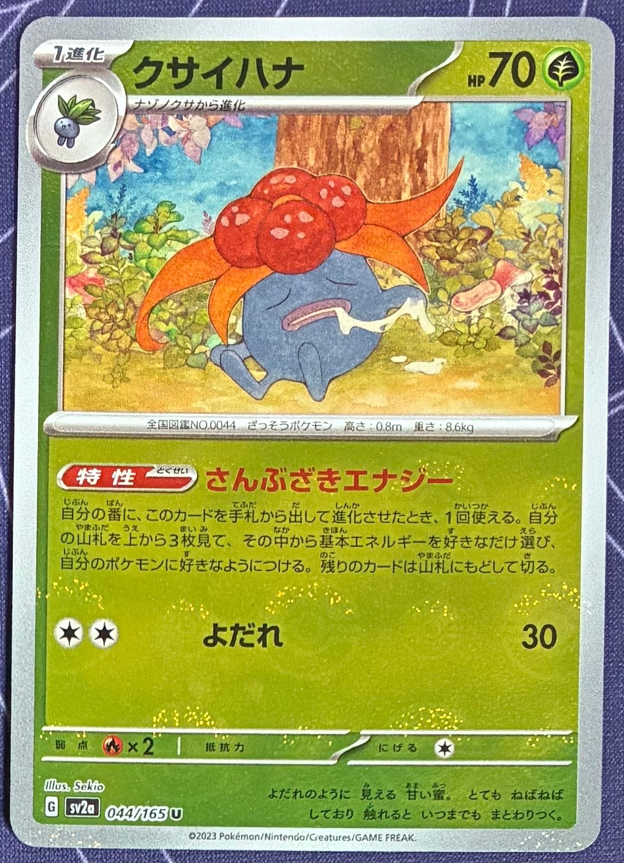 クサイハナ U: モンスターボールミラー[SV2a 044/165](強化拡張パック「ポケモンカード151」)