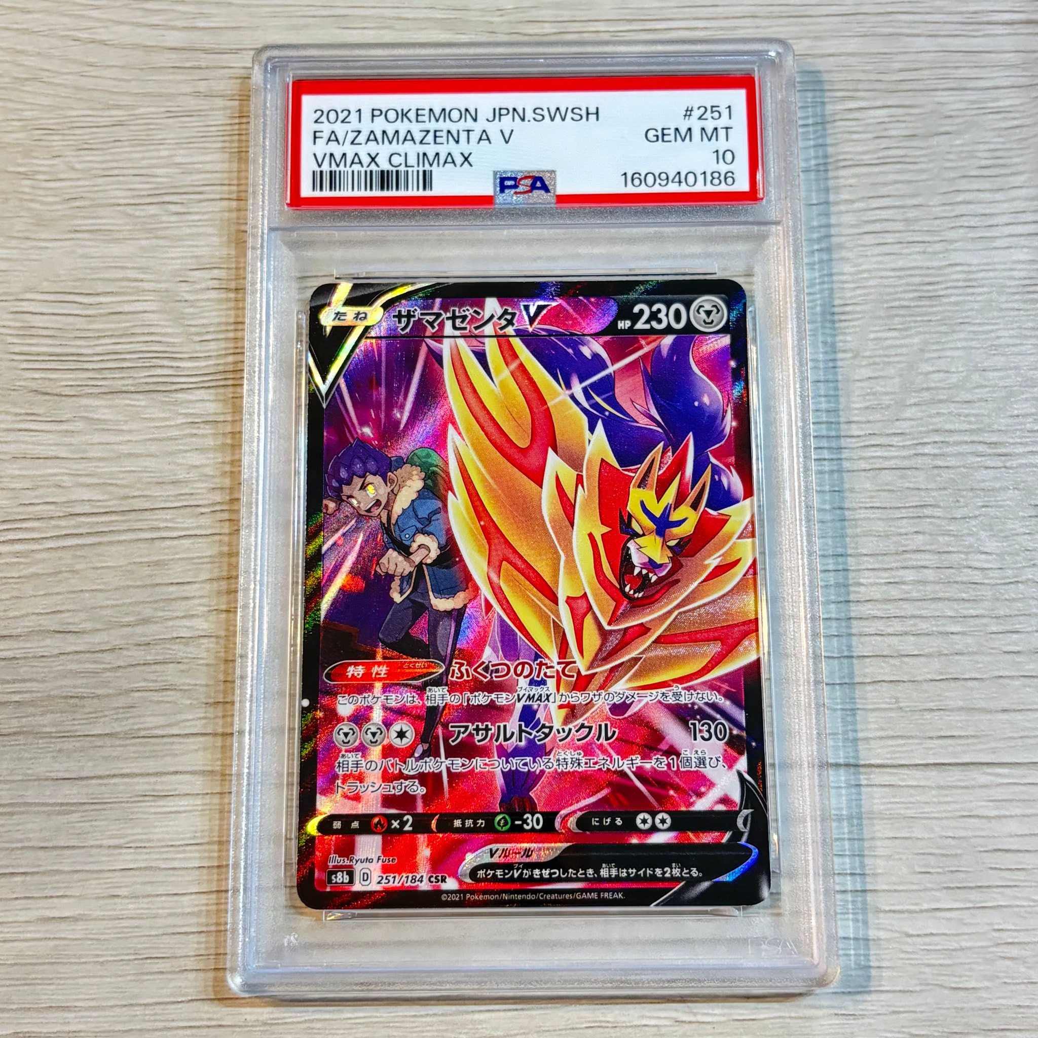 ザマゼンタV CSR[s8b 251/184](ハイクラスパック「VMAXクライマックス」)