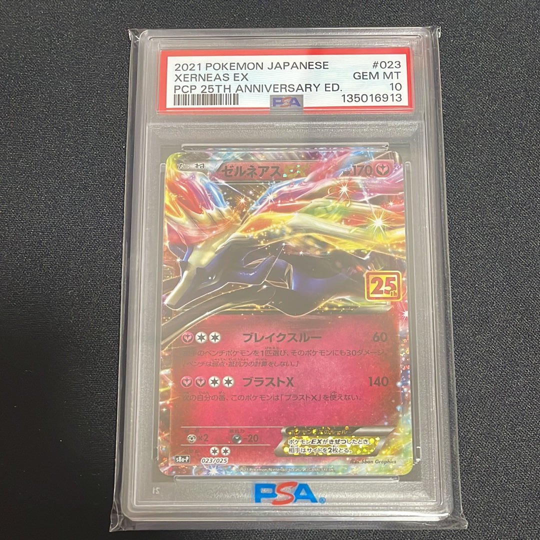 ゼルネアスEX: プロモ [S8a-P 023](プロモカードパック 25th ANNIVERSARY edition)