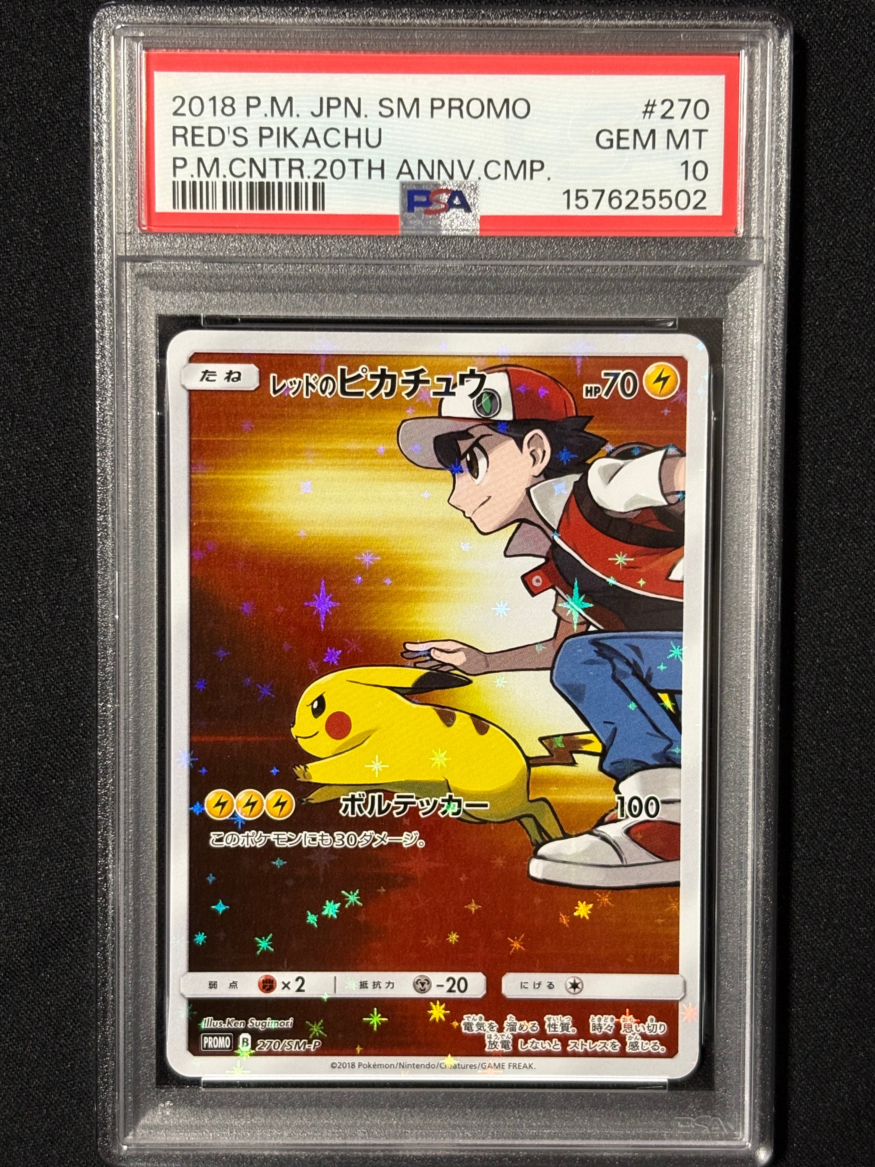 レッドのピカチュウ: プロモ[SM-P 270](プロモーションカード「SM-P