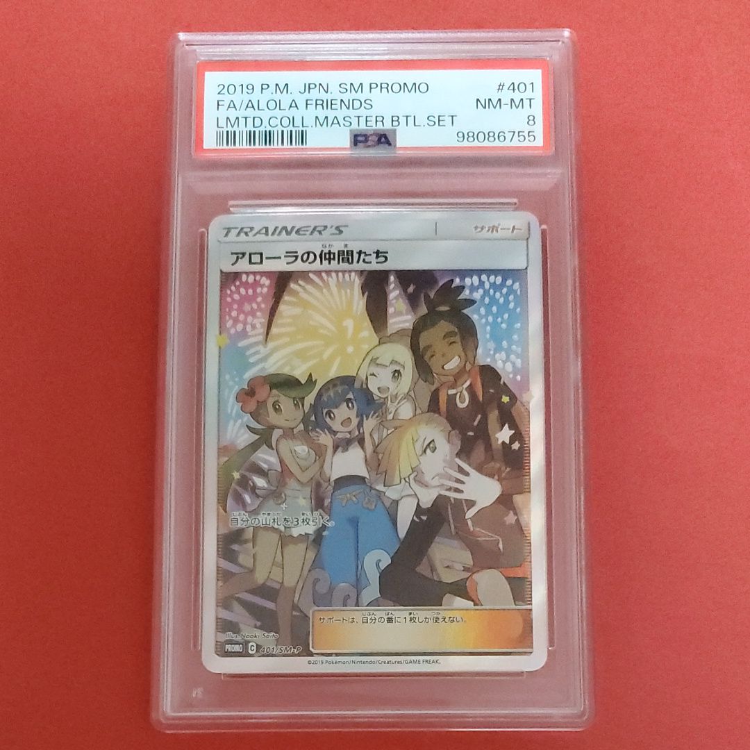 アローラの仲間たち: プロモ[SM-P 401](プロモーションカード「SM-P」)