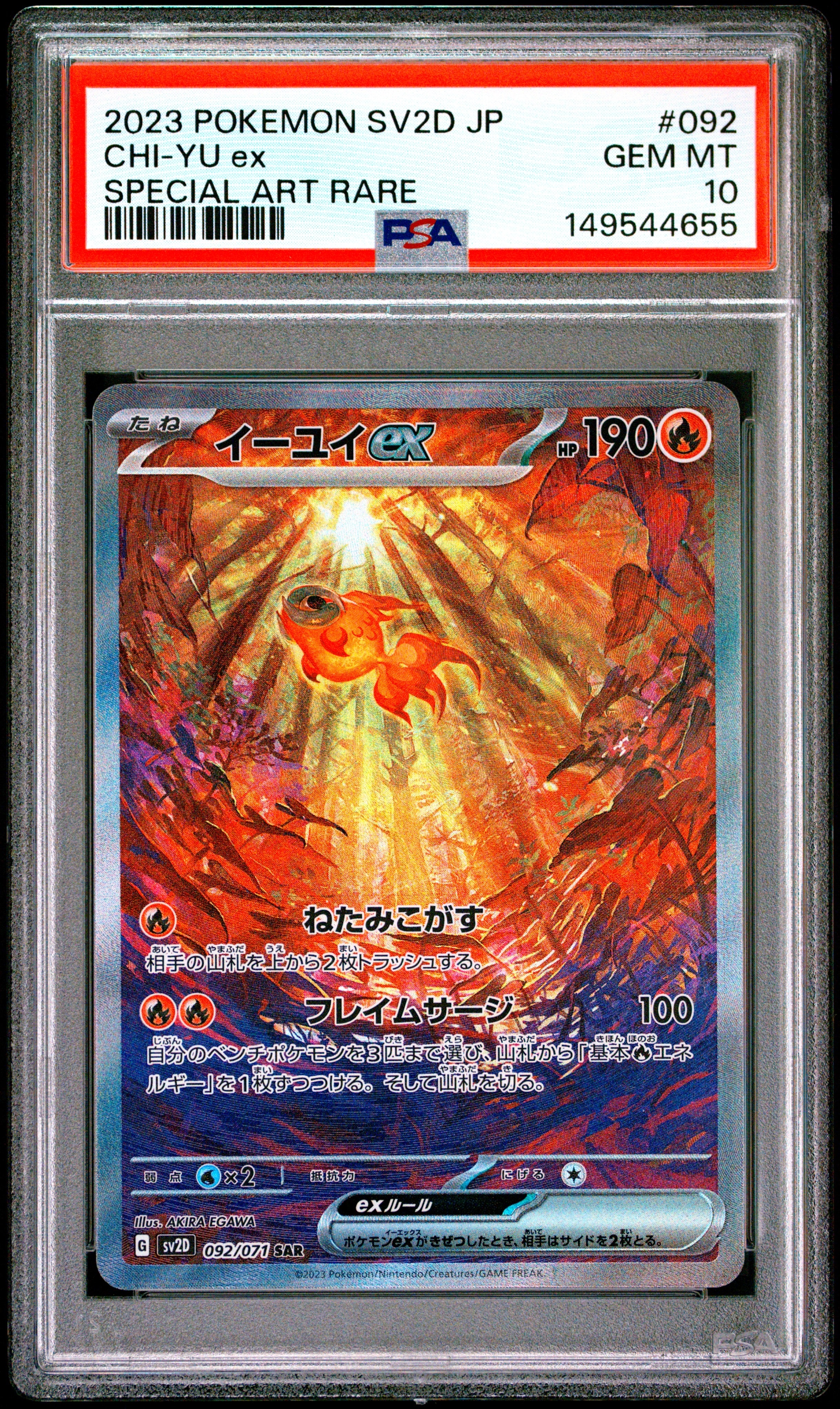 イーユイex SAR[SV2D 092/071](拡張パック「クレイバースト」)