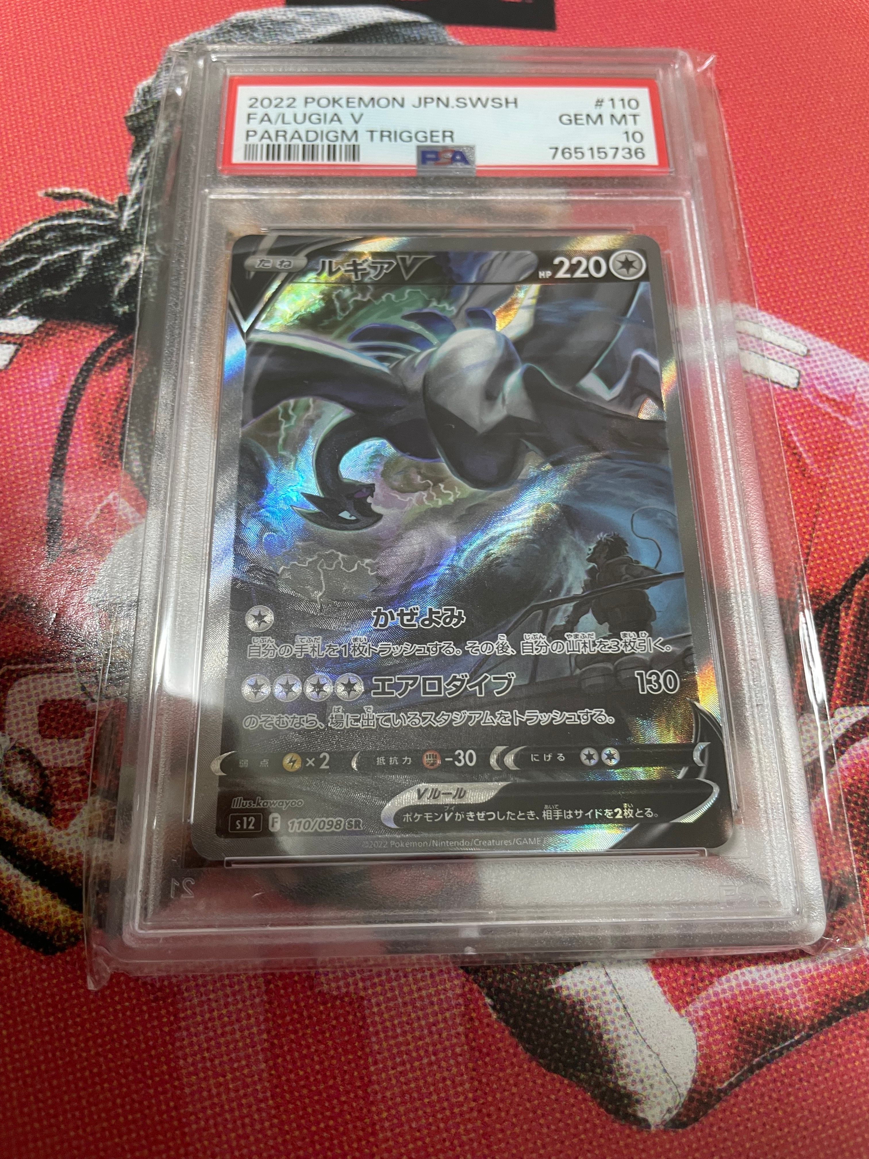 ルギアV SR:SA[s12 110/098](拡張パック「パラダイムトリガー」)