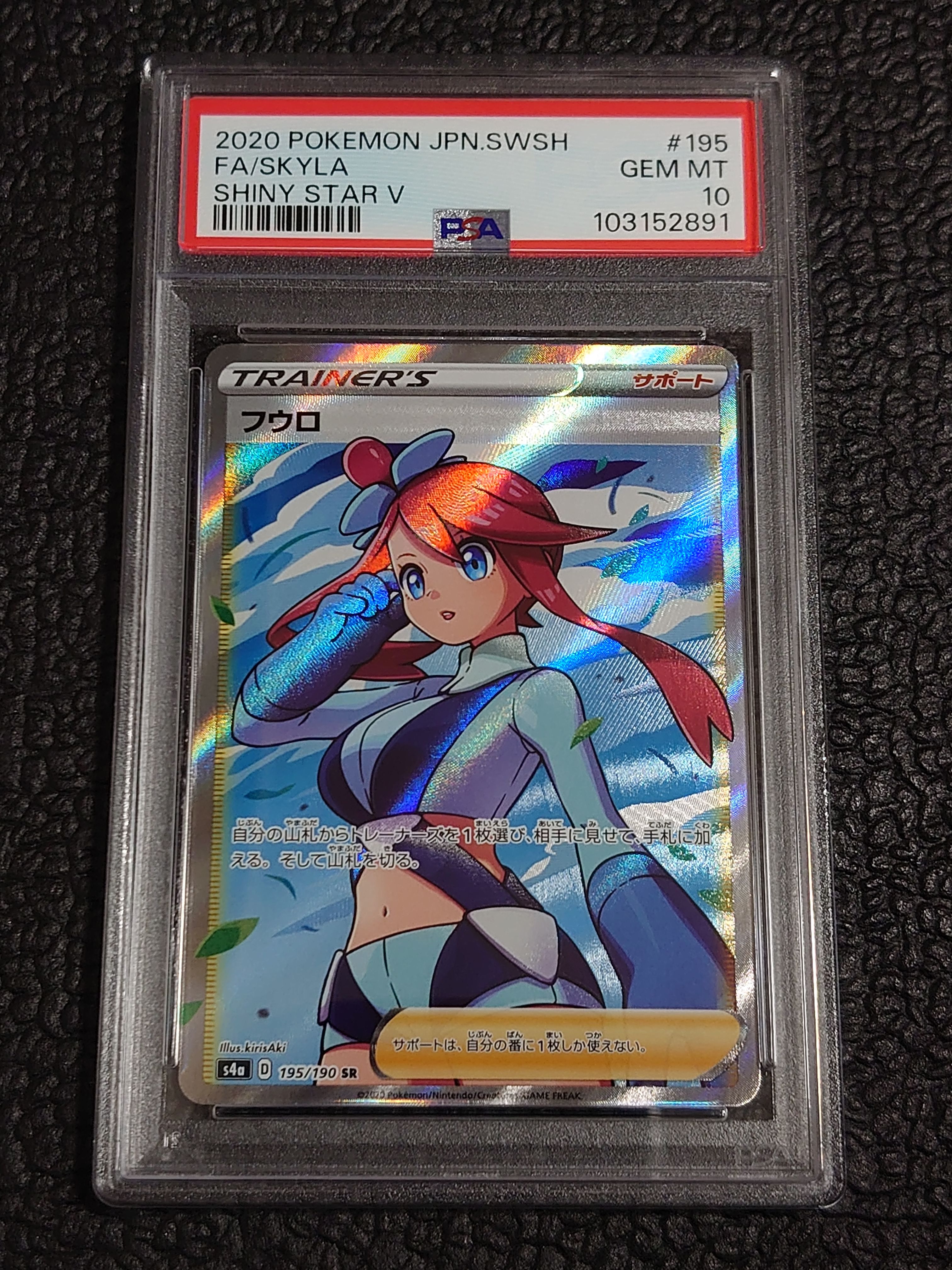 フウロ SR[S4a 195/190](ハイクラスパック「シャイニースターV」)