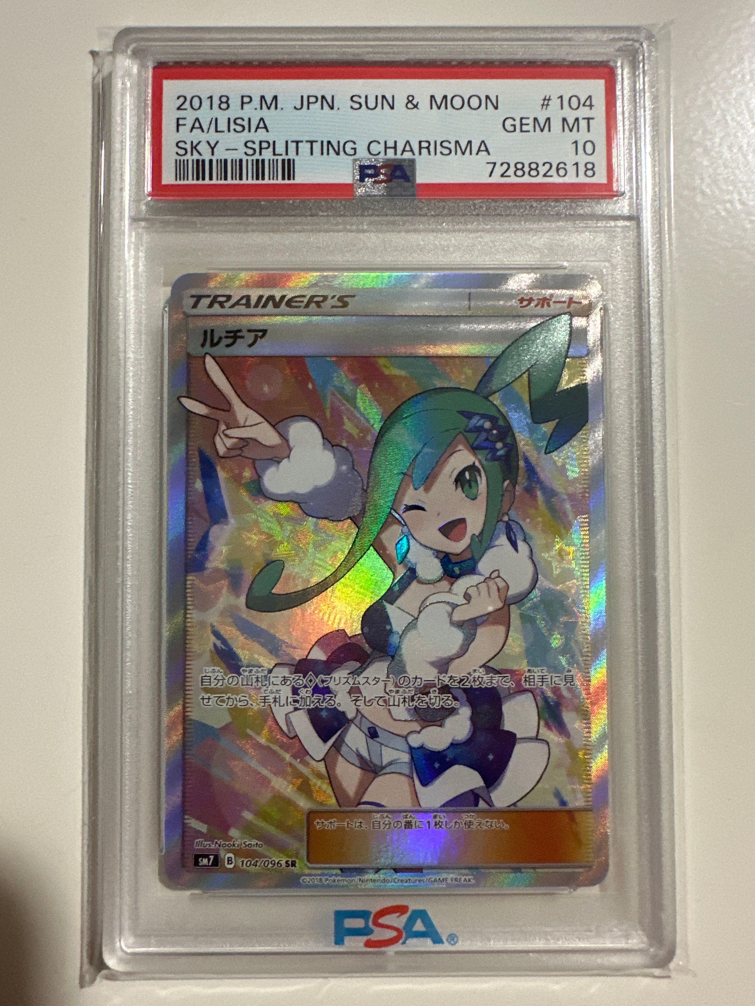 ルチア SR[SM7 104/096](拡張パック「裂空のカリスマ」)
