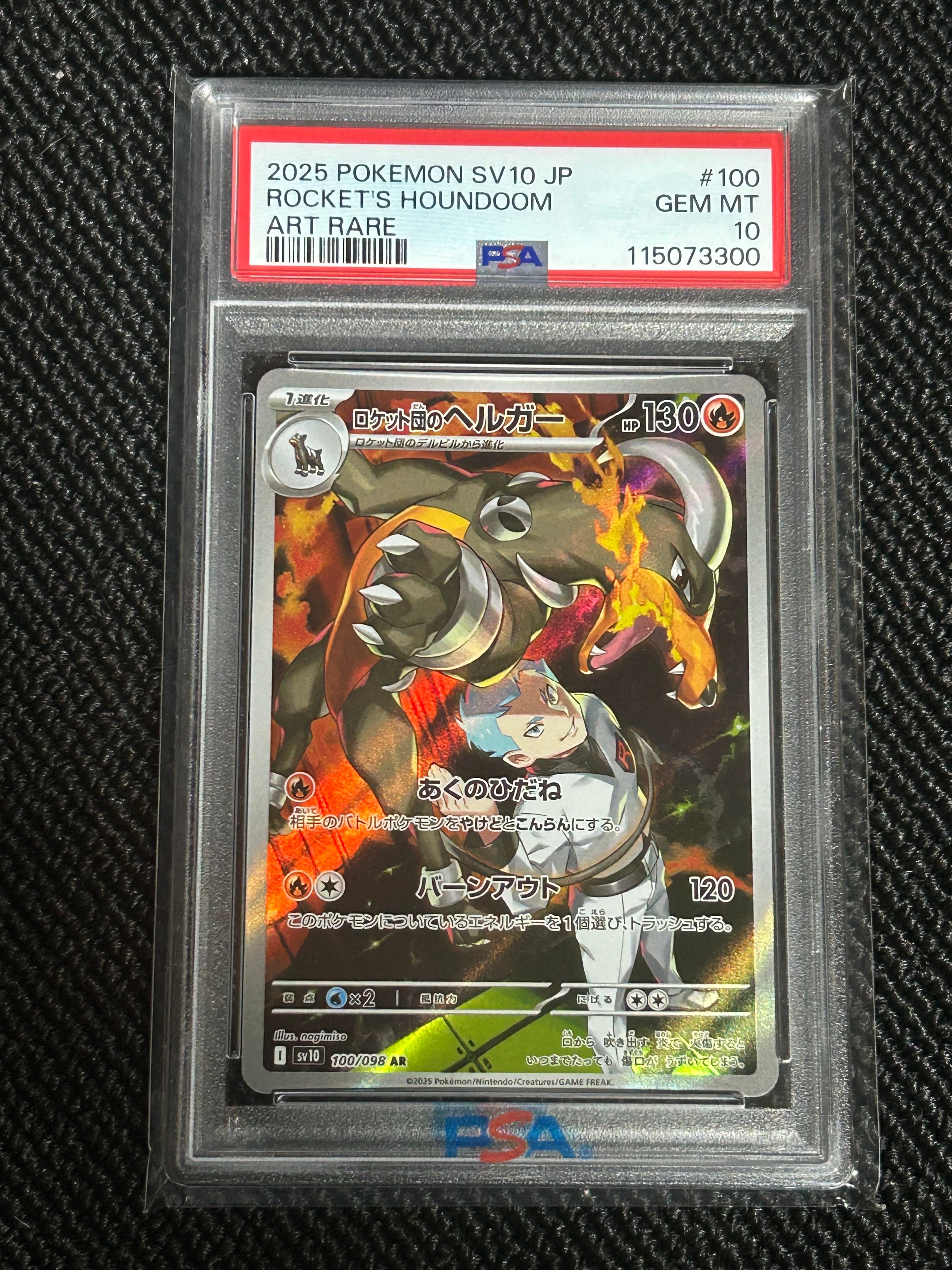 ロケット団のヘルガー AR [SV10 100/098](拡張パック「ロケット団の栄光」)