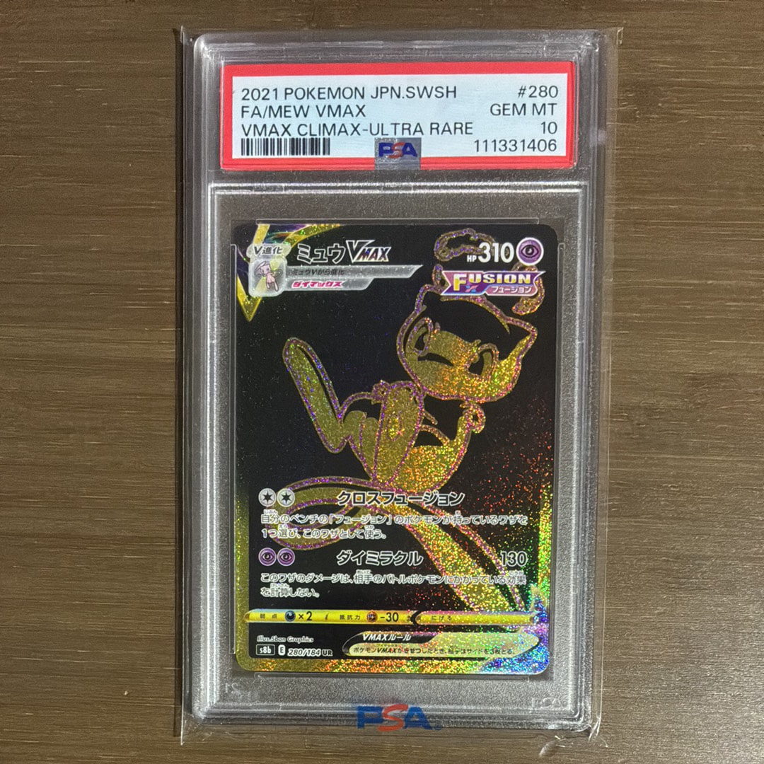 ミュウVMAX UR[S8b 280/184](ハイクラスパック「VMAXクライマックス」)