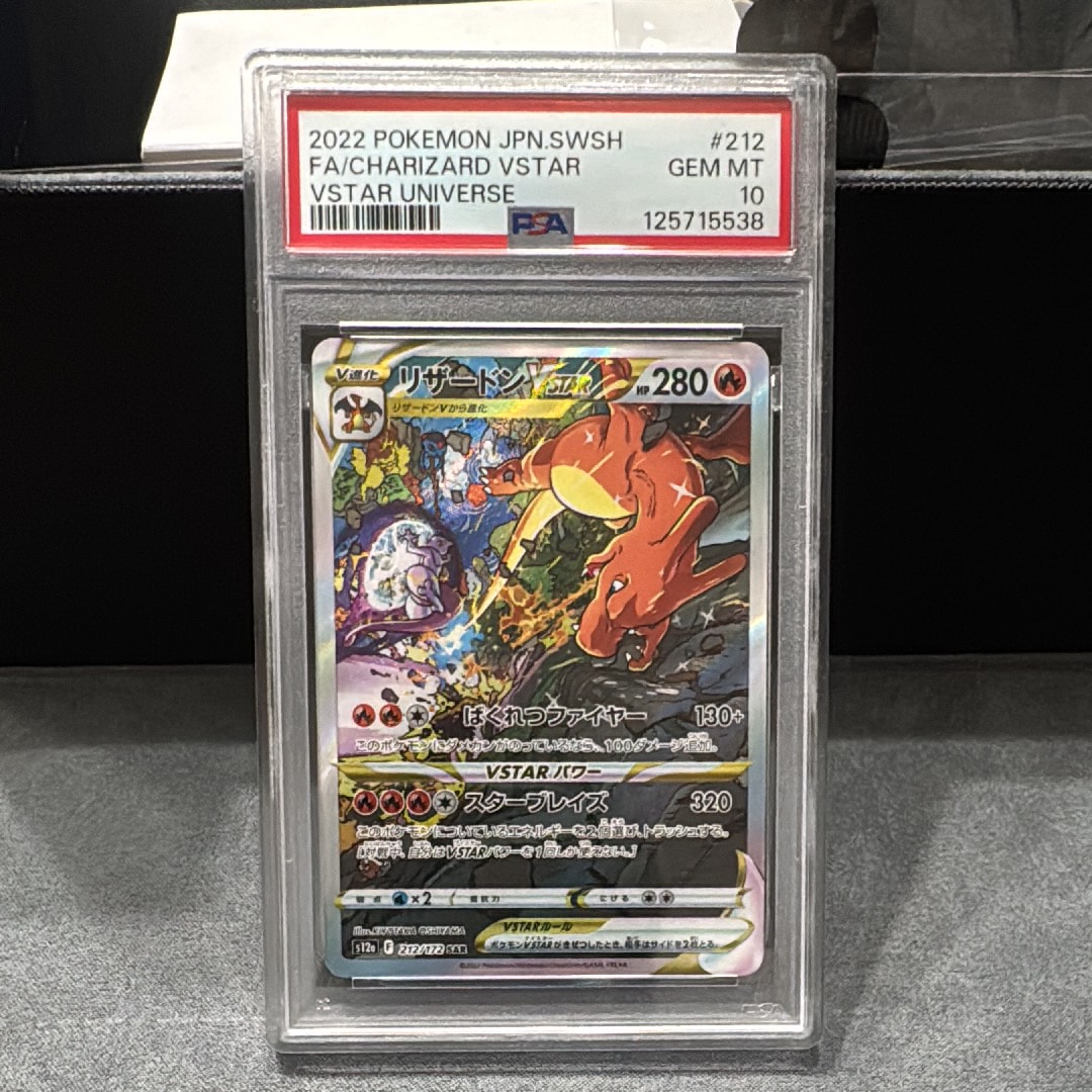 リザードンVSTAR SAR[s12a 212/172](ハイクラスパック「VSTARユニバース」)