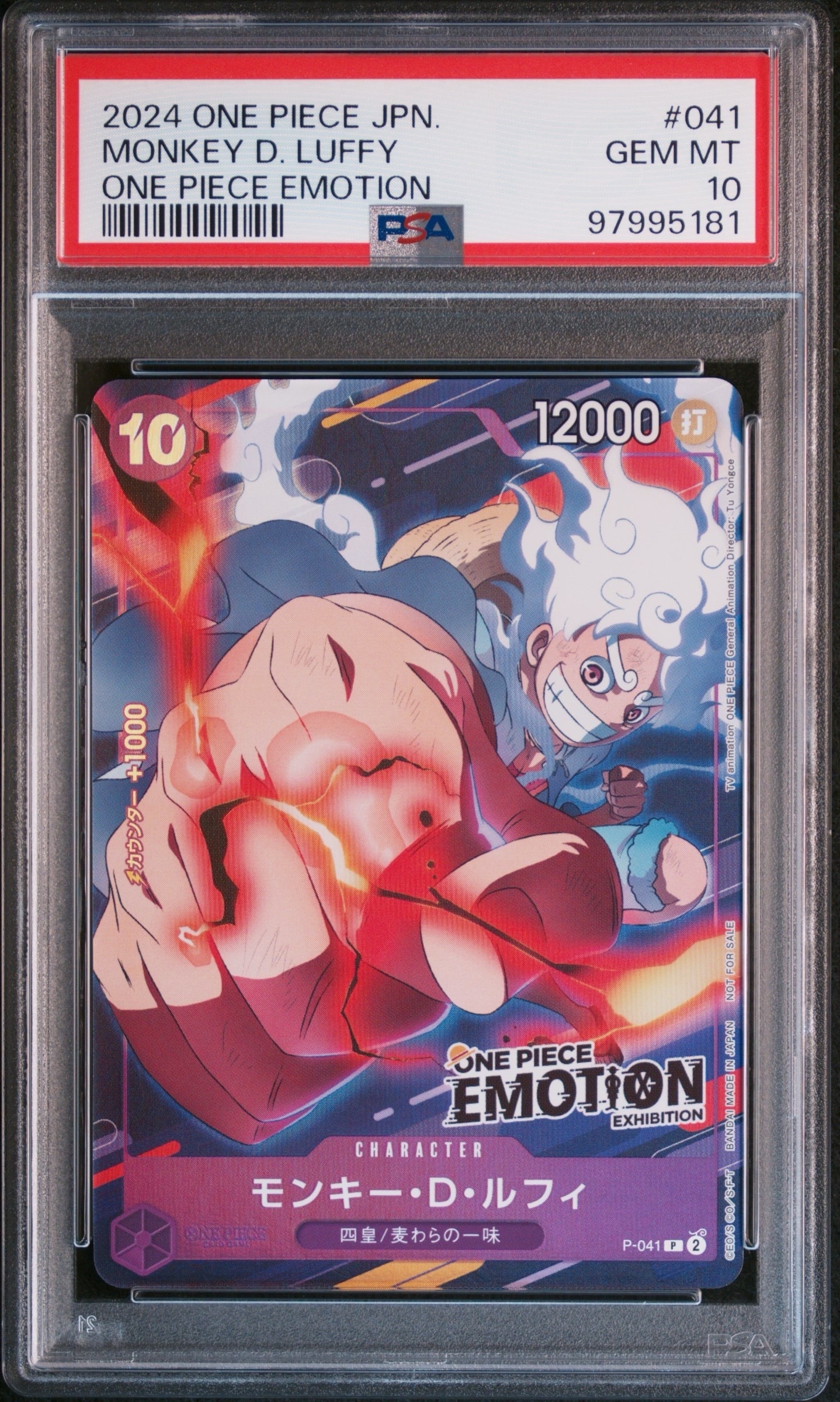 モンキー・D・ルフィ P [P-041](プロモーションカード「ONE PIECE EMOTION」)