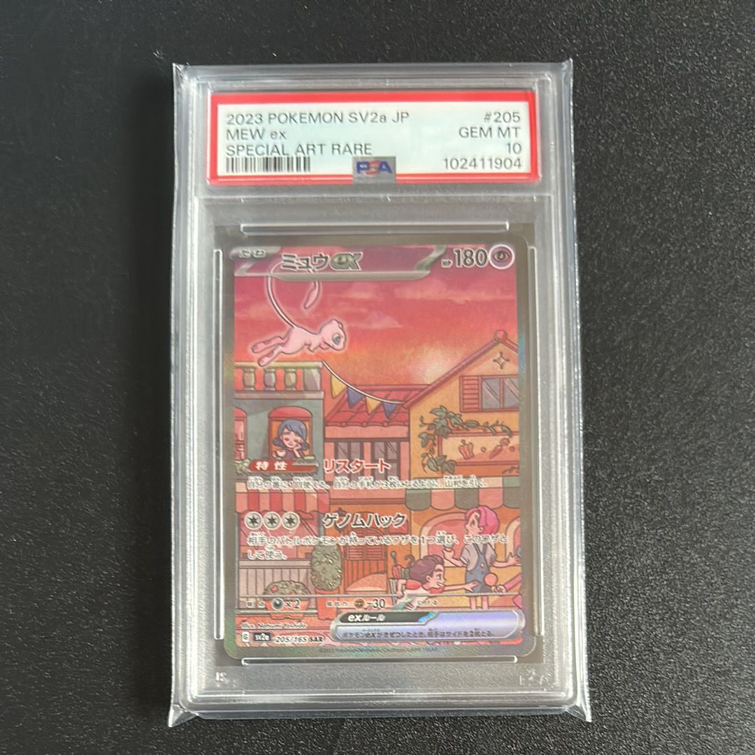 ミュウex SAR[SV2a 205/165](強化拡張パック「ポケモンカード151」)