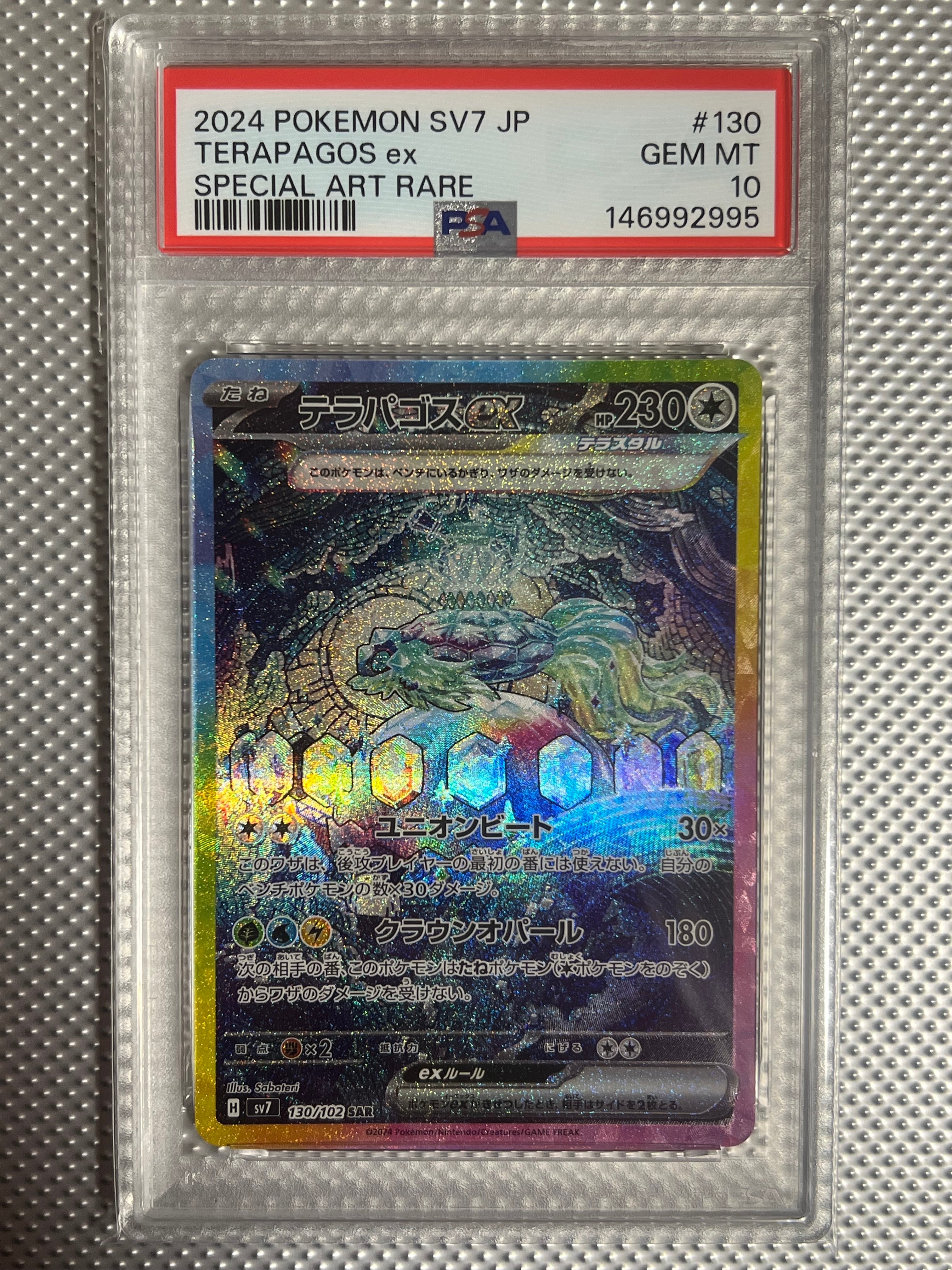 PSA10】テラパゴスex SAR [SV7 130/102](拡張パック「ステラミラクル