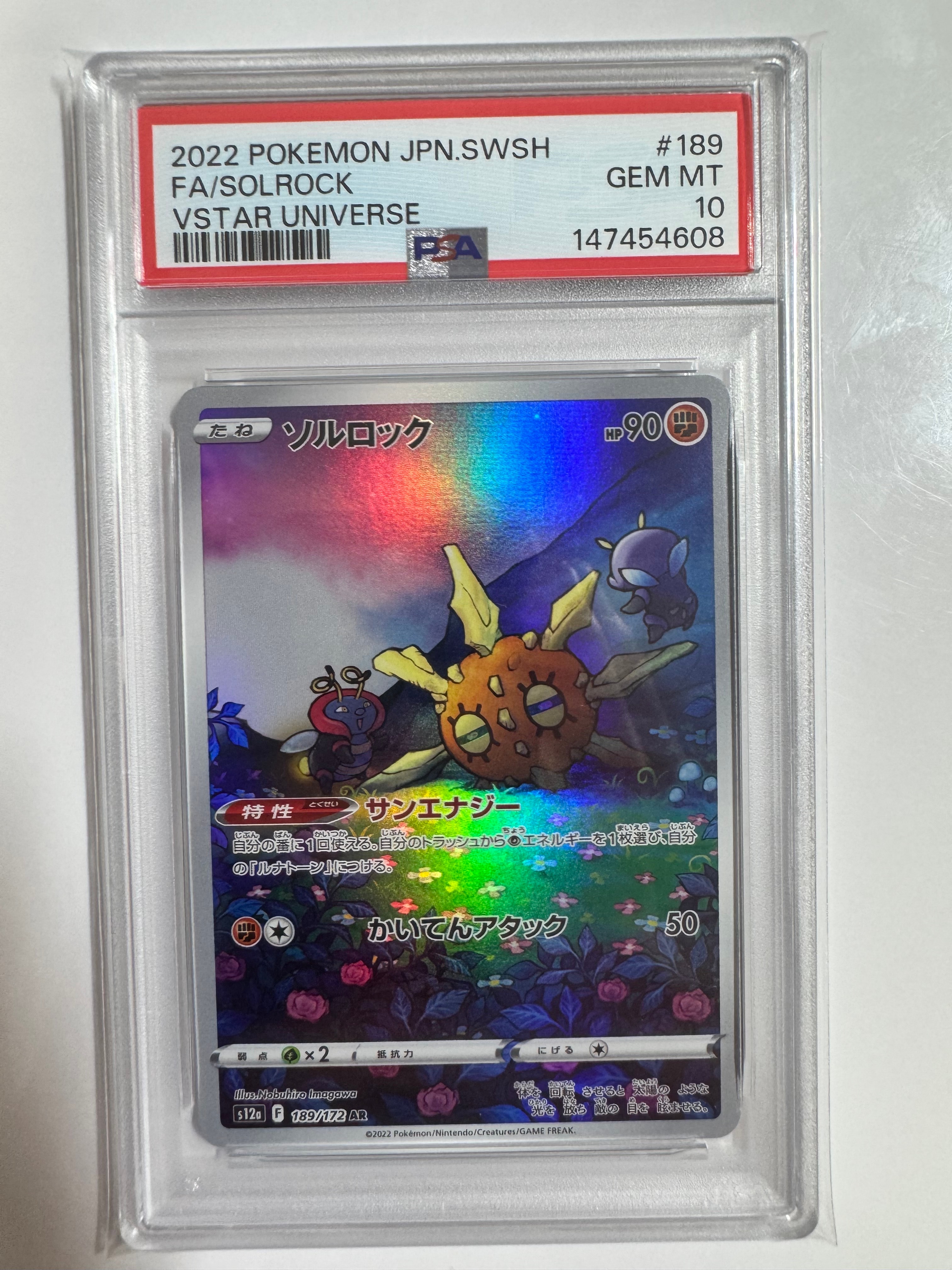 ソルロック AR[s12a 189/172](ハイクラスパック「VSTARユニバース」)の
