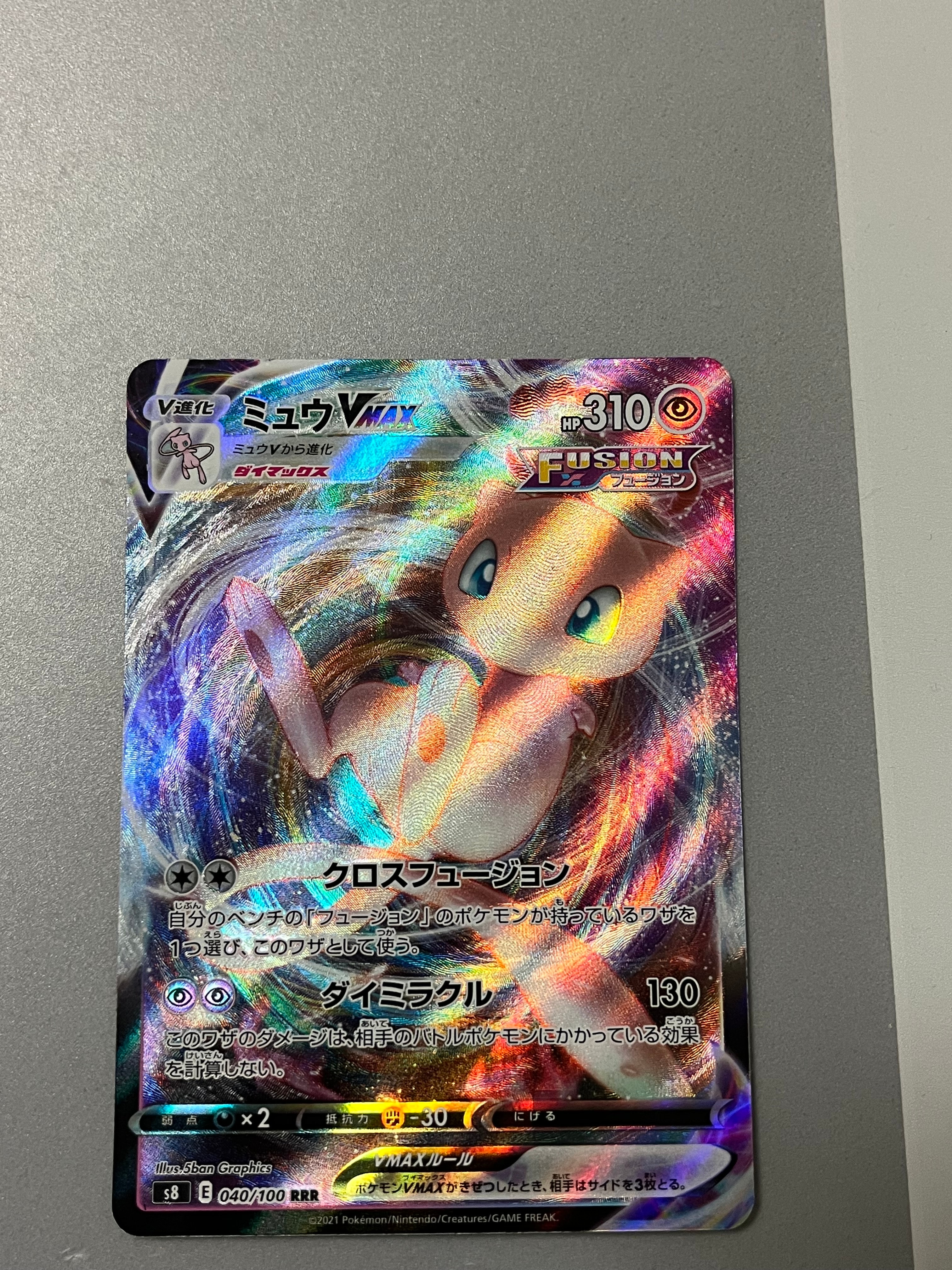 ミュウVMAX RRR[s8 040/100](拡張パック「フュージョンアーツ」)