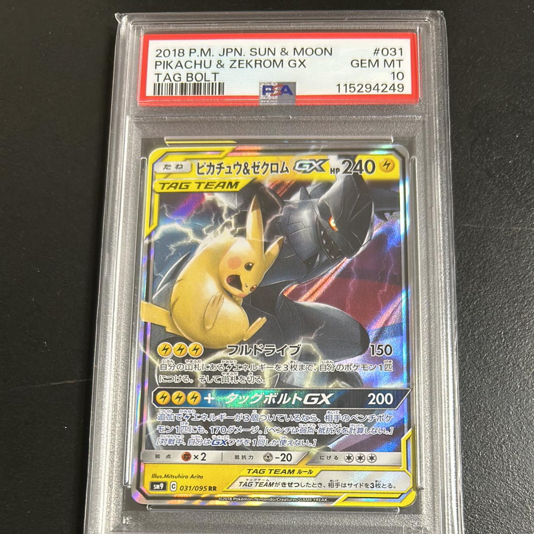 ピカチュウ&ゼクロムGX RR [SM9 031/095](拡張パック「タッグボルト」)
