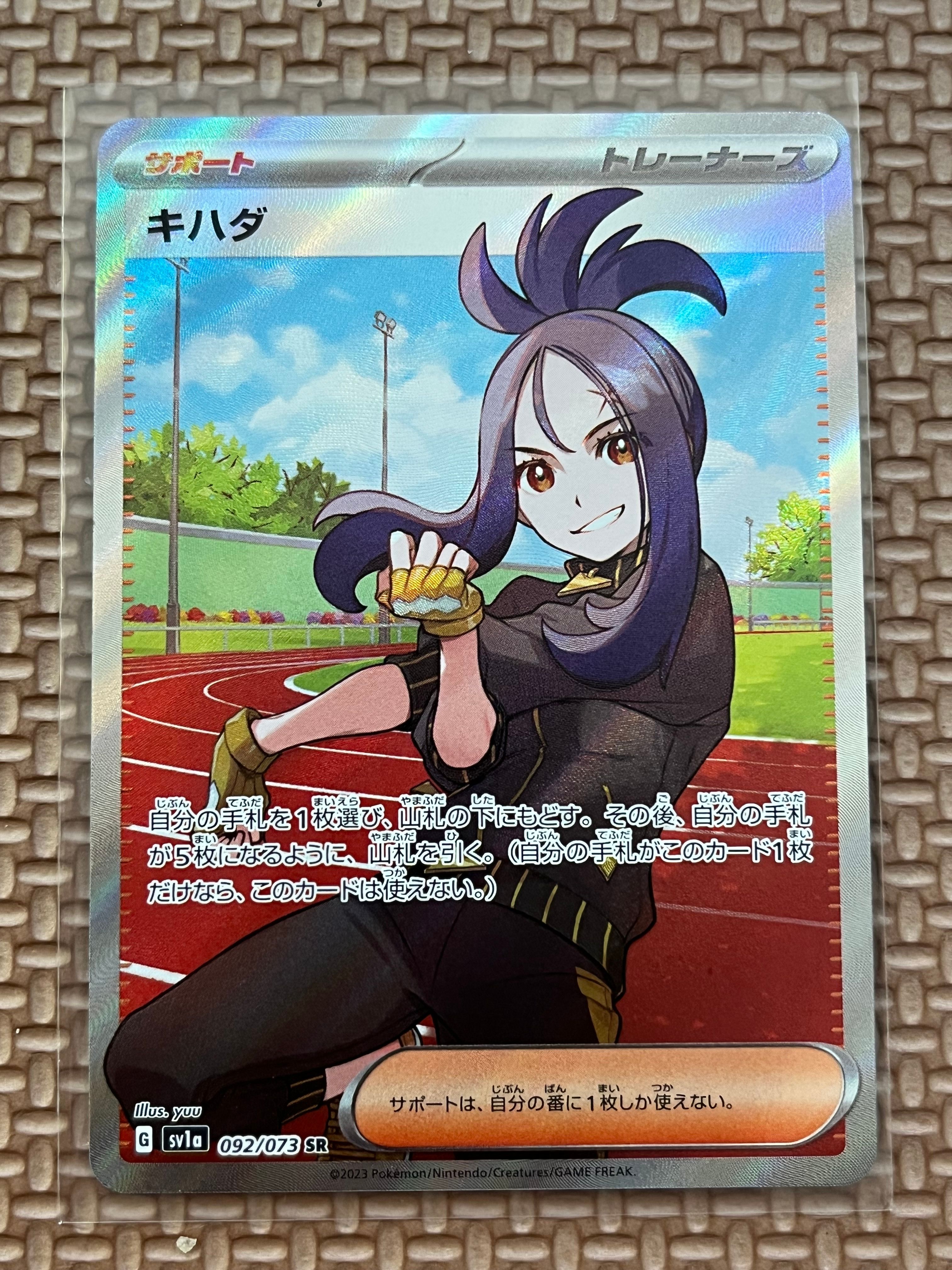 キハダ SR[SV1a 092/073](スカーレット&バイオレット 拡張パック「トリプレットビート」)