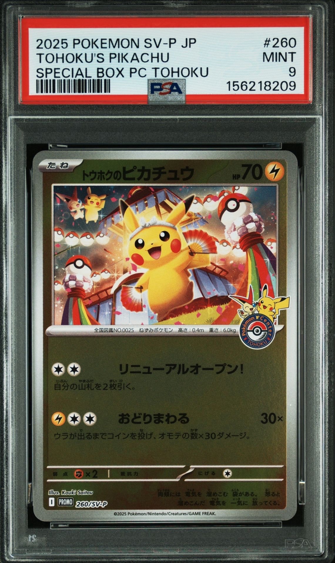 状態A】トウホクのピカチュウ P [SV-P 260](スペシャルBOX「ポケモン