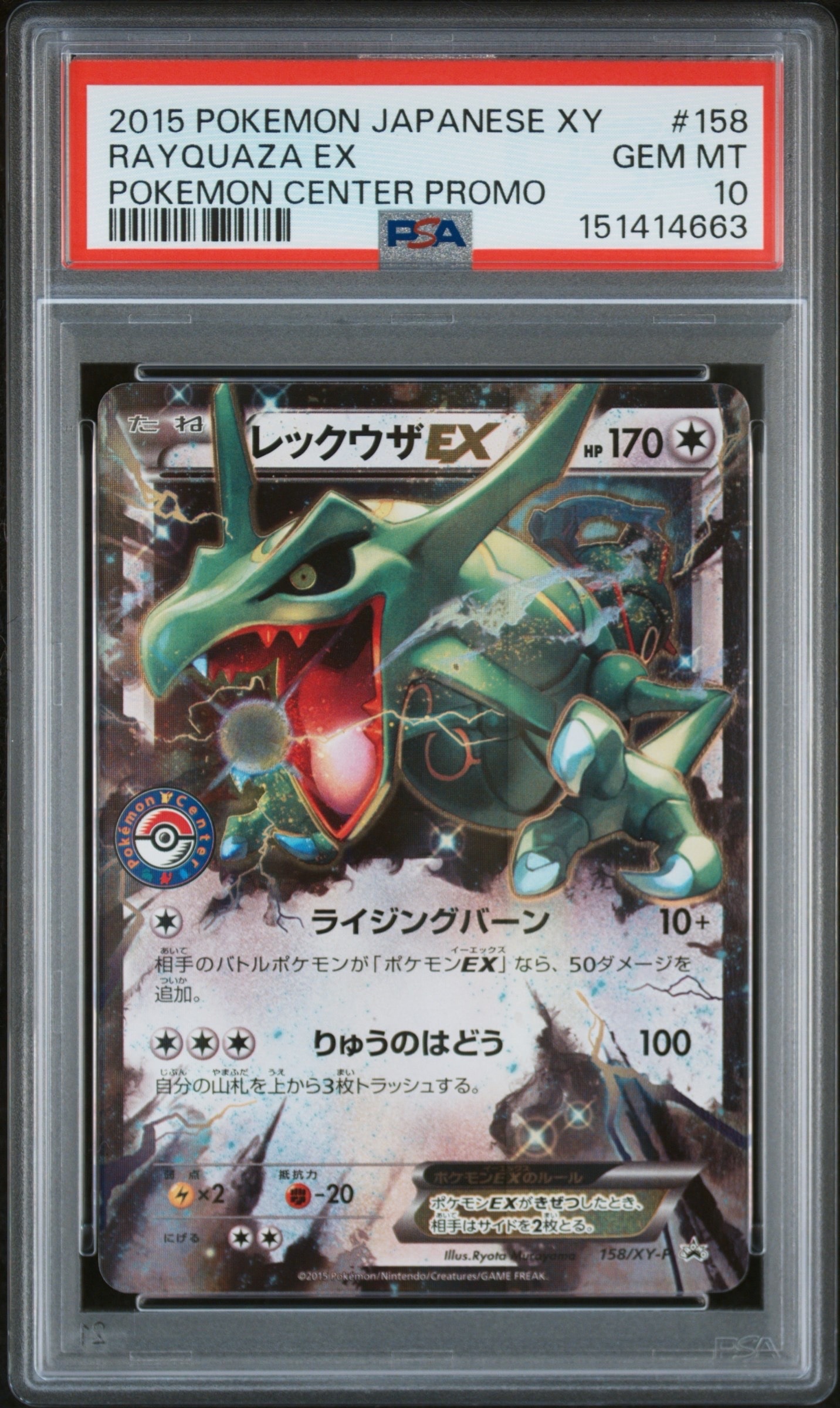 レックウザ: プロモ[XY-P 158/XY-P](プロモーションカード「XY-P」)の