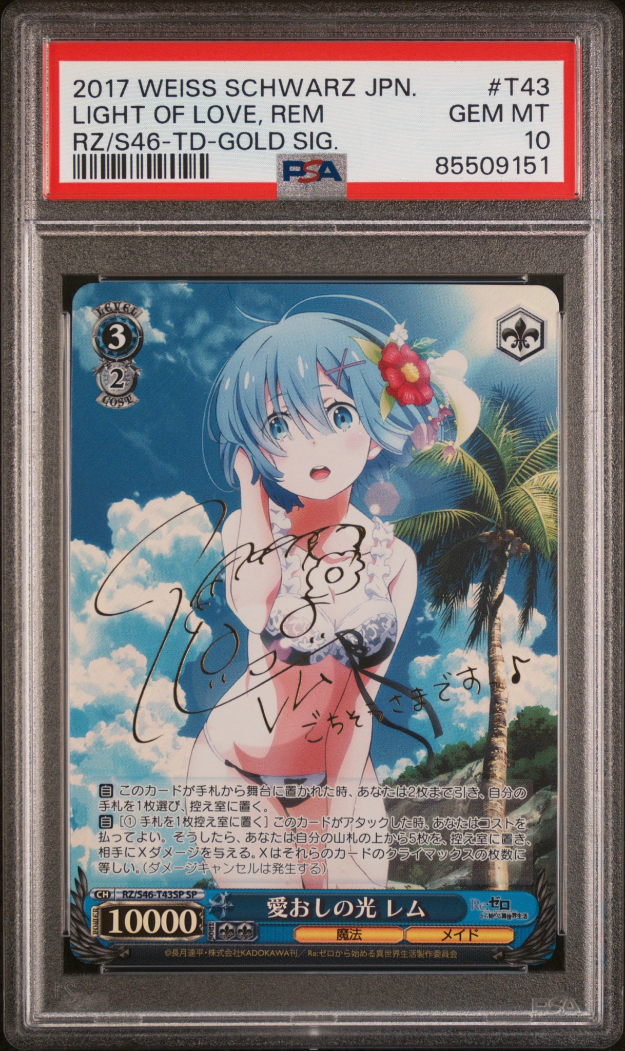 愛おしの光 レム SP [RZ/S46-T43SP](トライアルデッキ+「Re:ゼロから始める異世界生活」)