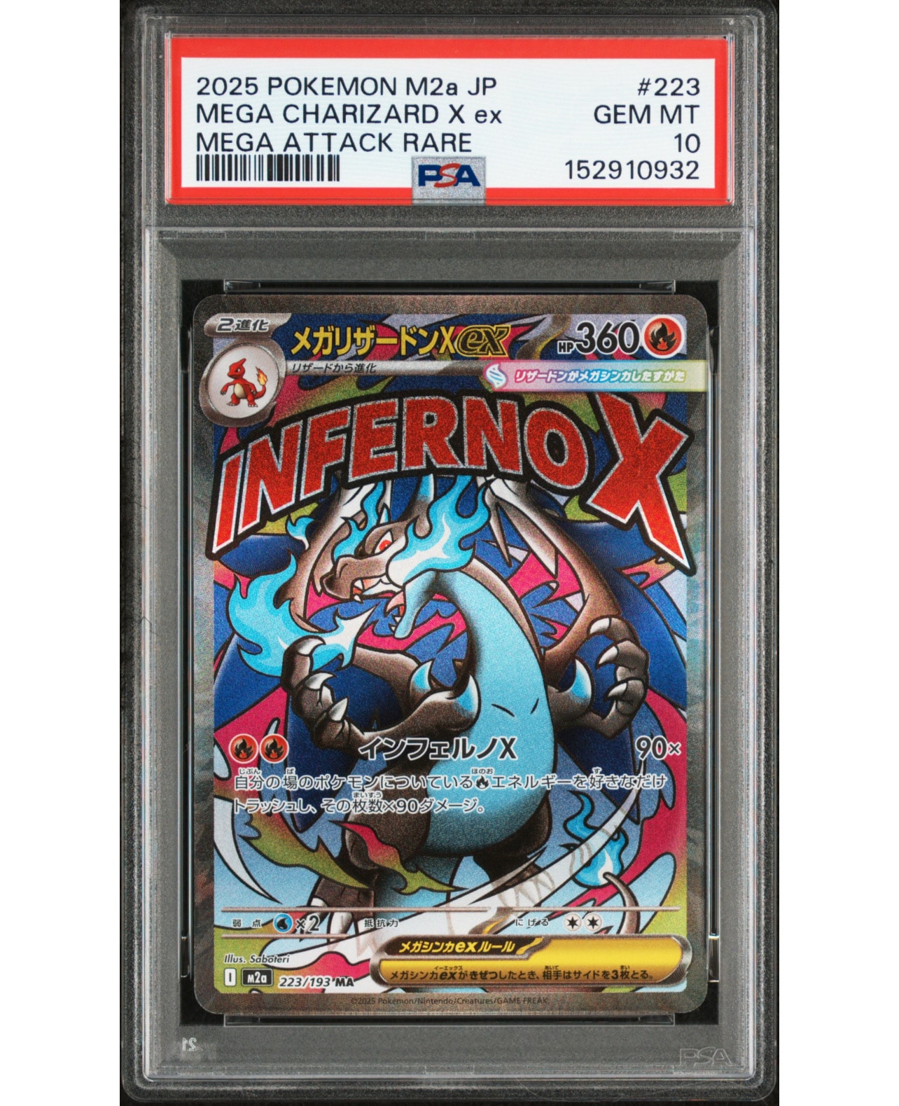 メガリザードンXex MA [M2a 223/193](ハイクラスパック「MEGAドリームex」)