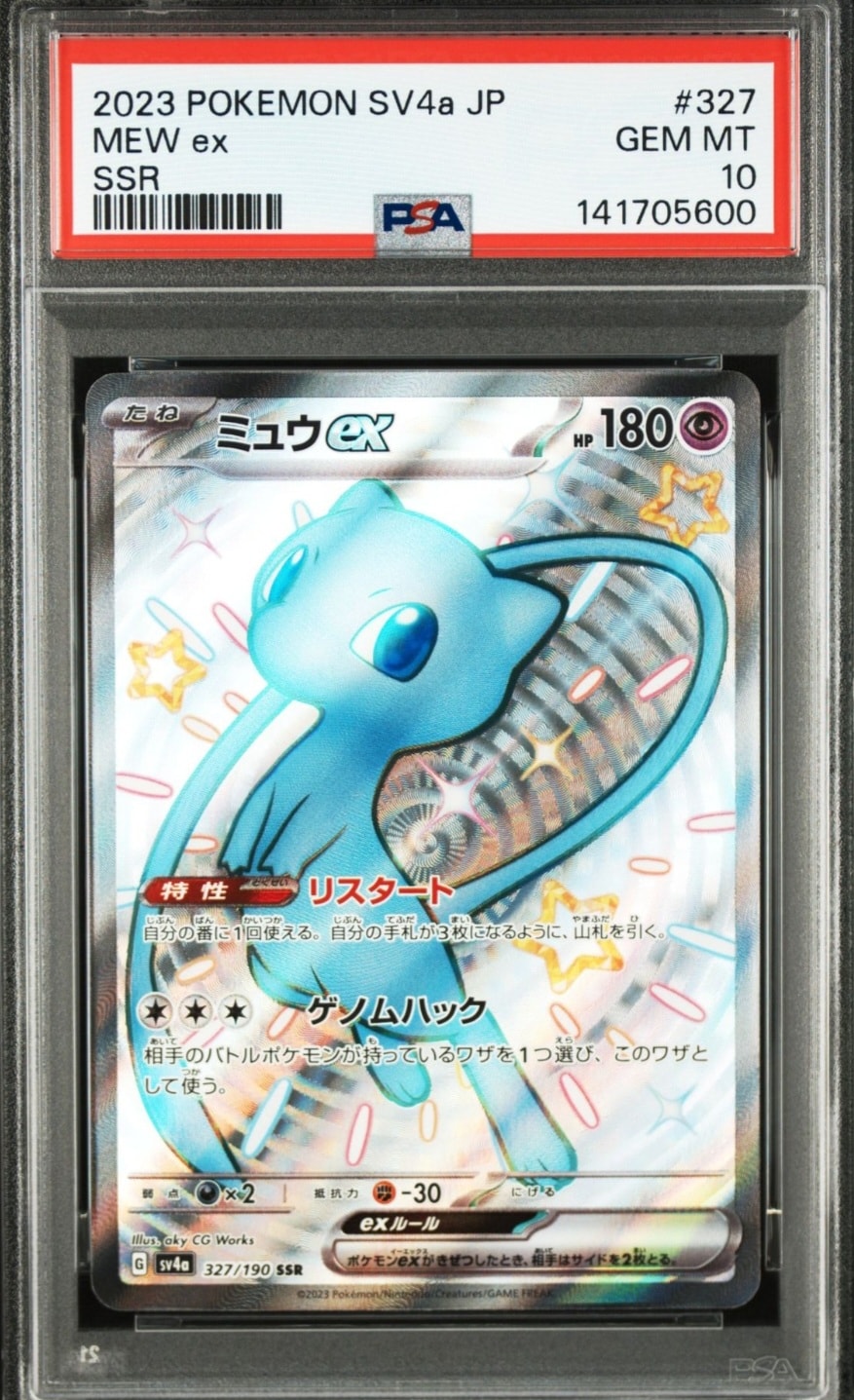 ミュウex SSR [SV4a 327/190](ハイクラスパック「シャイニートレジャーex」)