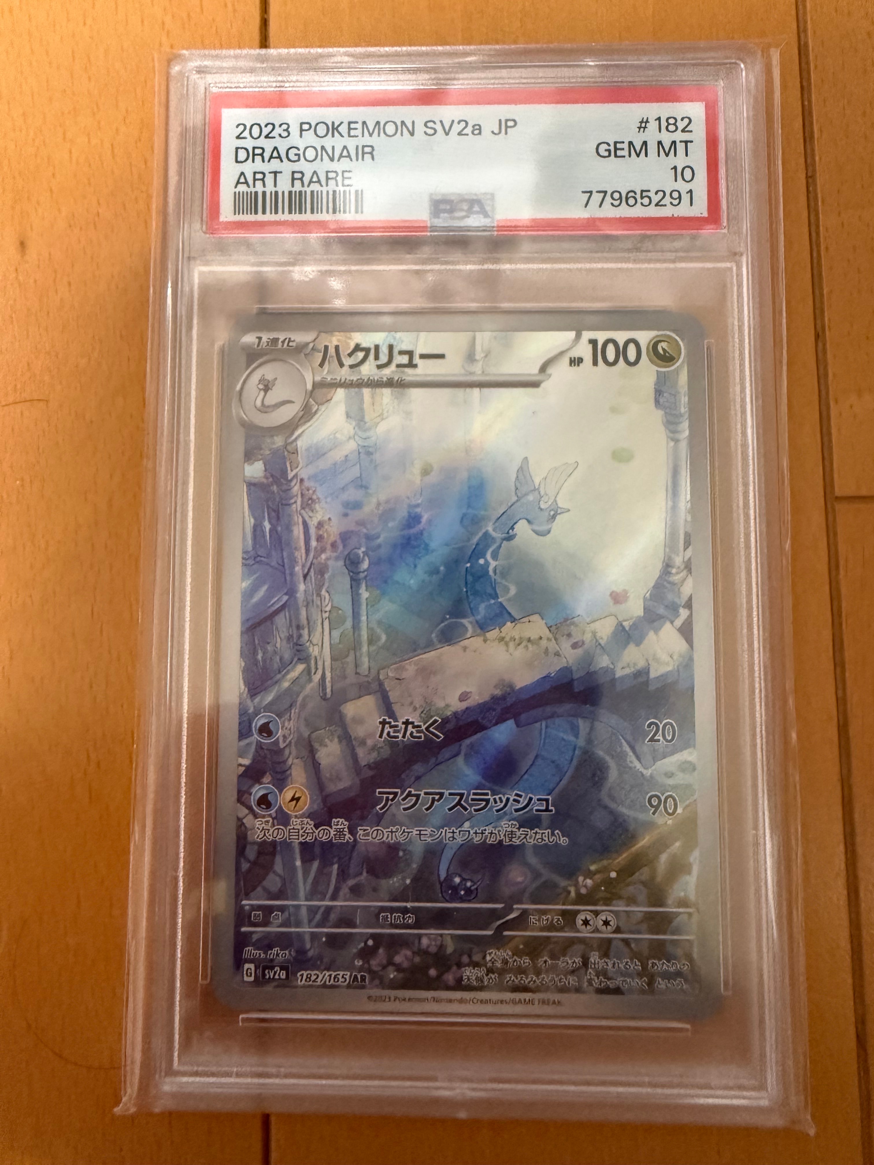 ハクリュー AR[SV2a 182/165](強化拡張パック「ポケモンカード151」)