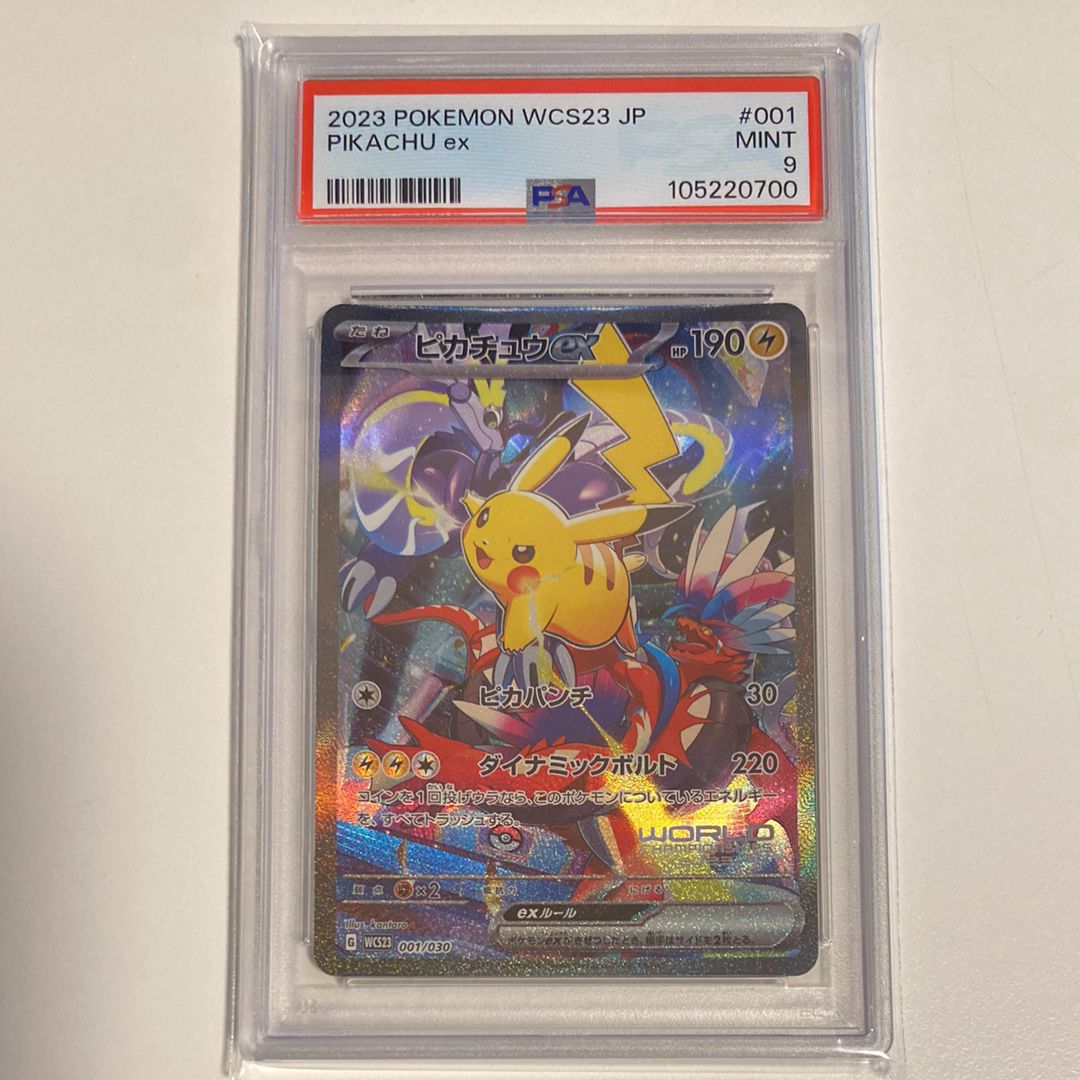 ピカチュウex [WCS23 001/030](ポケモンワールドチャンピオンシップス2023横浜 記念デッキ「ピカチュウ」)