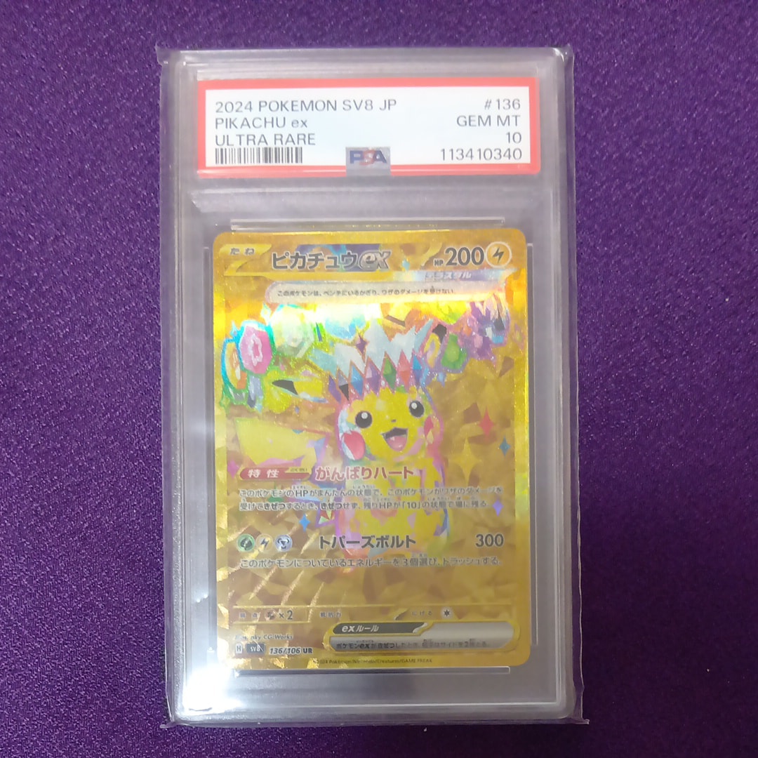 ピカチュウex UR [SV8 136/106](拡張パック「超電ブレイカー」)