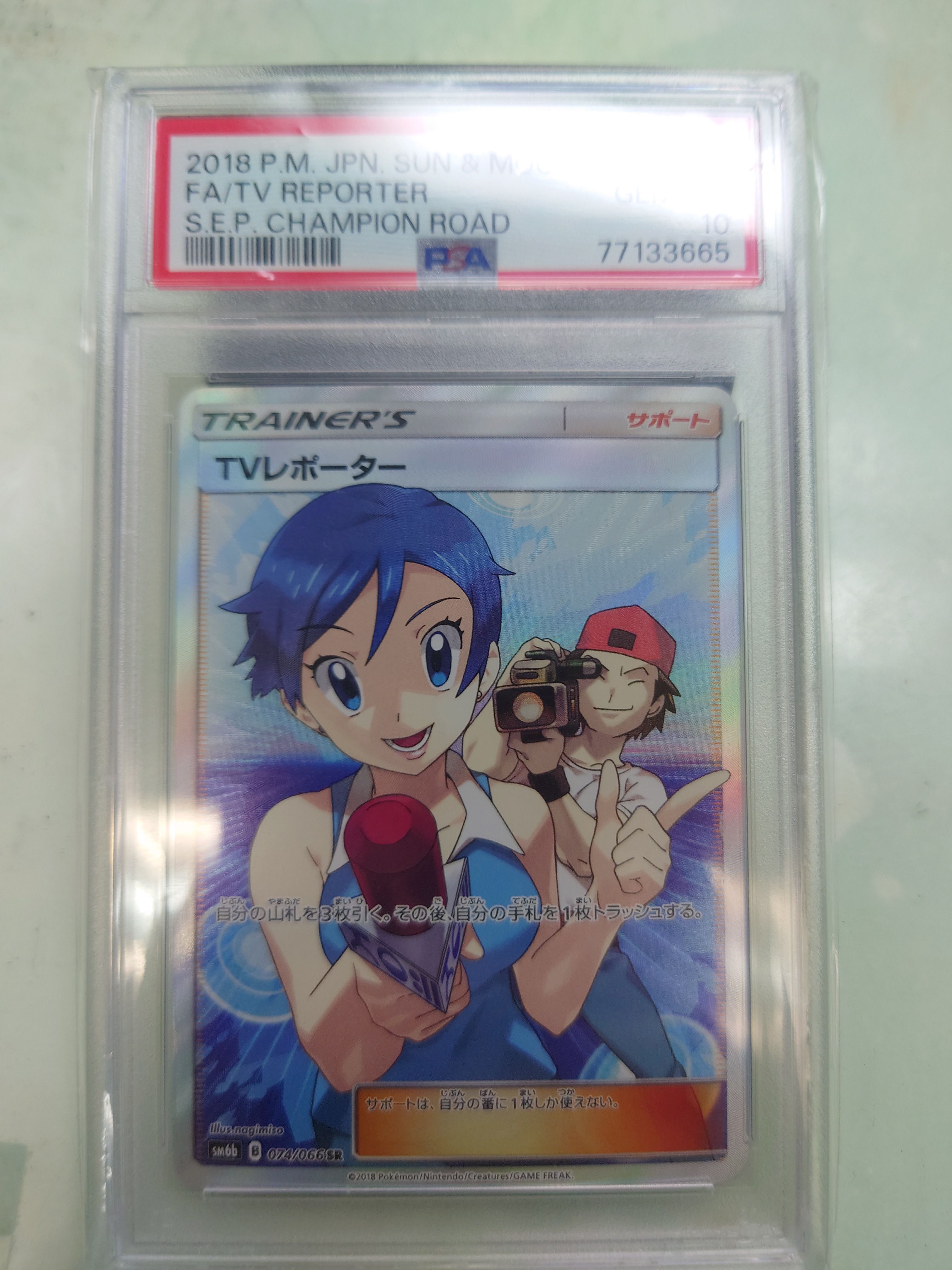TVレポーター SR[SM6b 074/066](強化拡張パック「チャンピオンロード」)