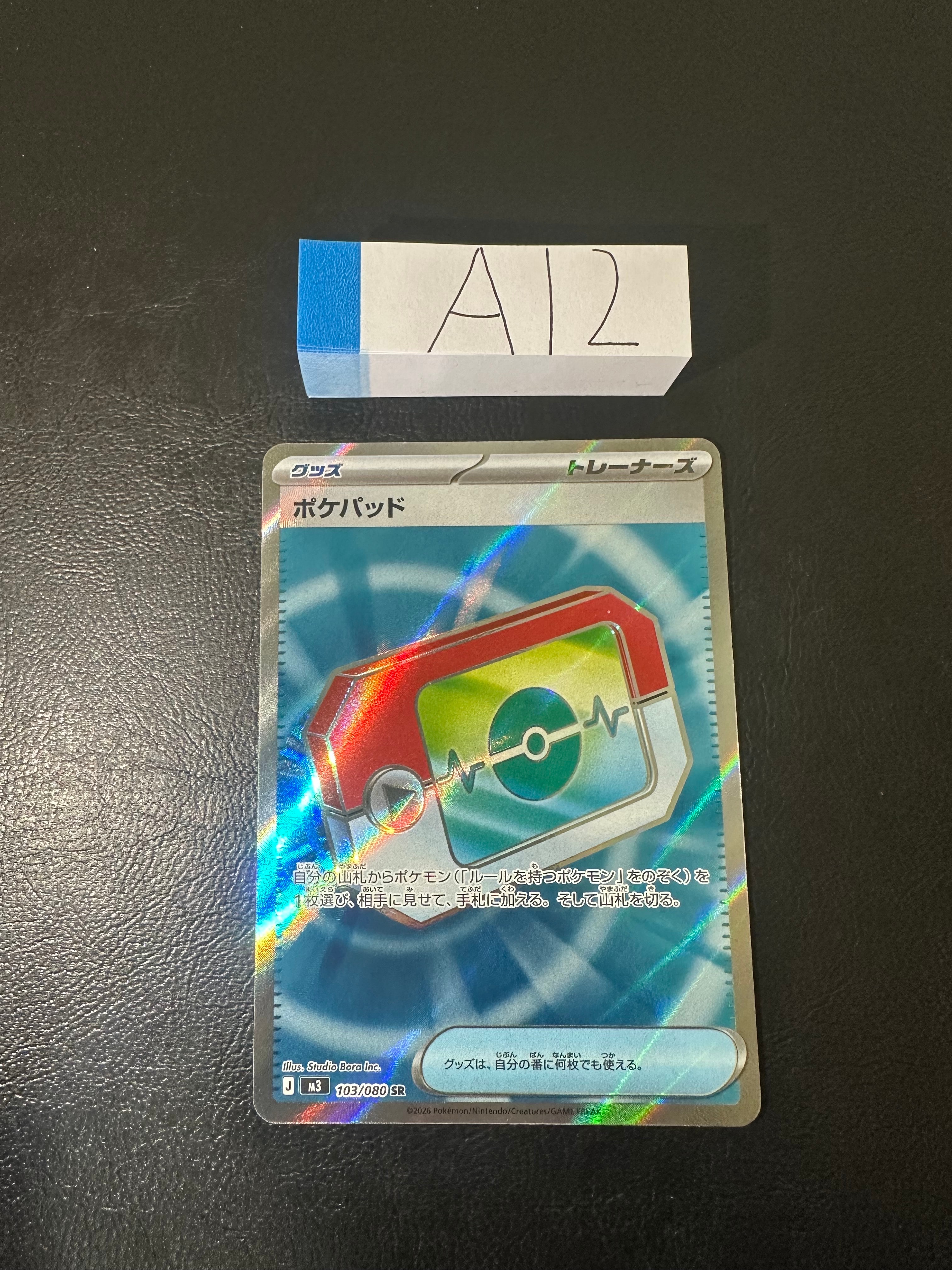 ポケパッド SR [M3 103/080](拡張パック「ムニキスゼロ」)