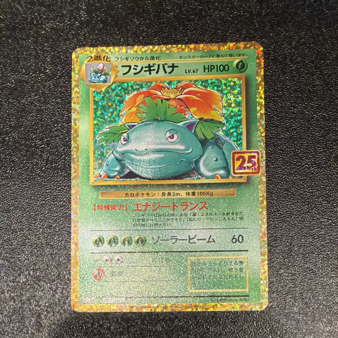 PSA10】フシギバナ: プロモ[S8a-P 002/025](プロモカードパック 25th