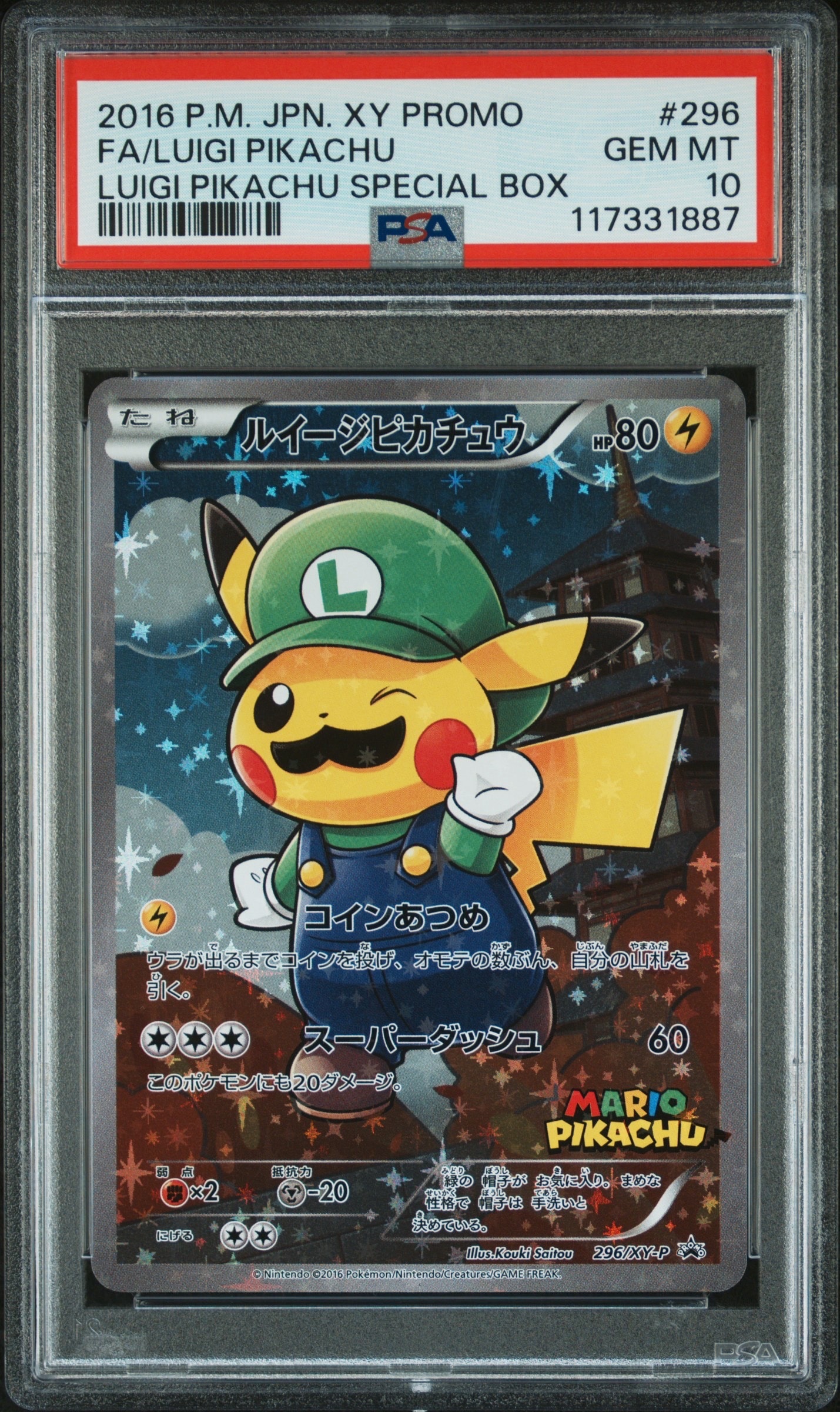 ルイージピカチュウ [XY-P 296/XY-P](プロモーションカード「ルイージピカチュウスペシャルBOX」)
