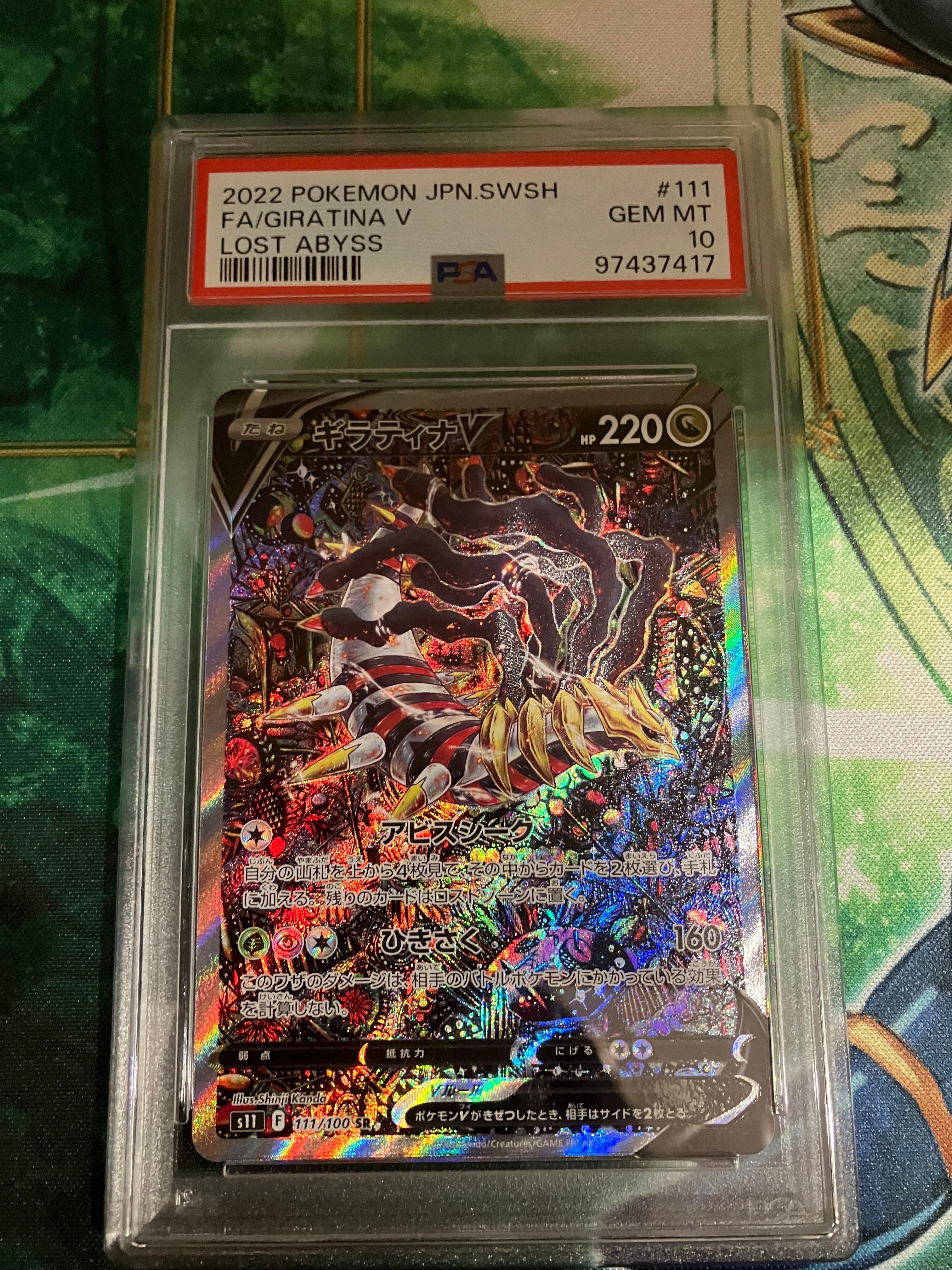 ギラティナV SR: SA[S11 111/100](拡張パック「ロストアビス」)
