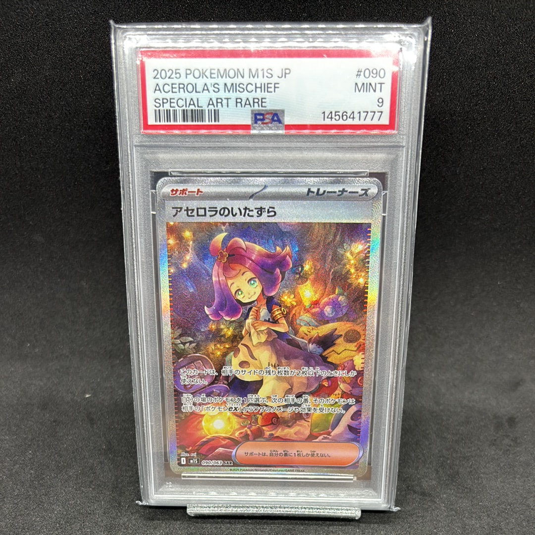 PSA10】アセロラのいたずら SAR [M1S 090/063](拡張パック「メガ