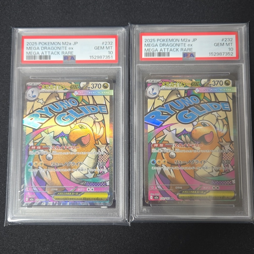PSA10】メガカイリューex MA [M2a 232/193](ハイクラスパック「MEGA