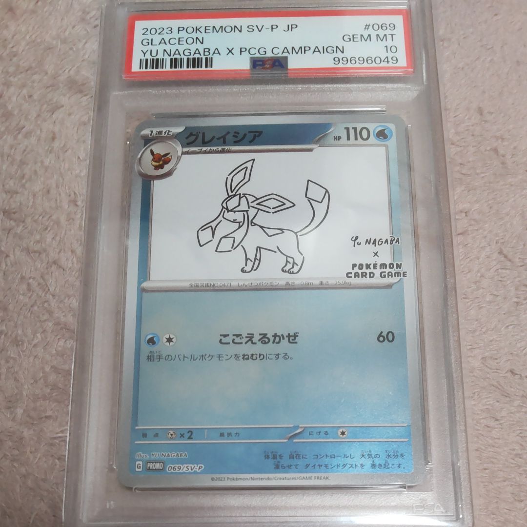 グレイシア: プロモ [SV-P 069](「YU NAGABA×ポケモンカードゲーム」プロモーションカード「SV-P」)