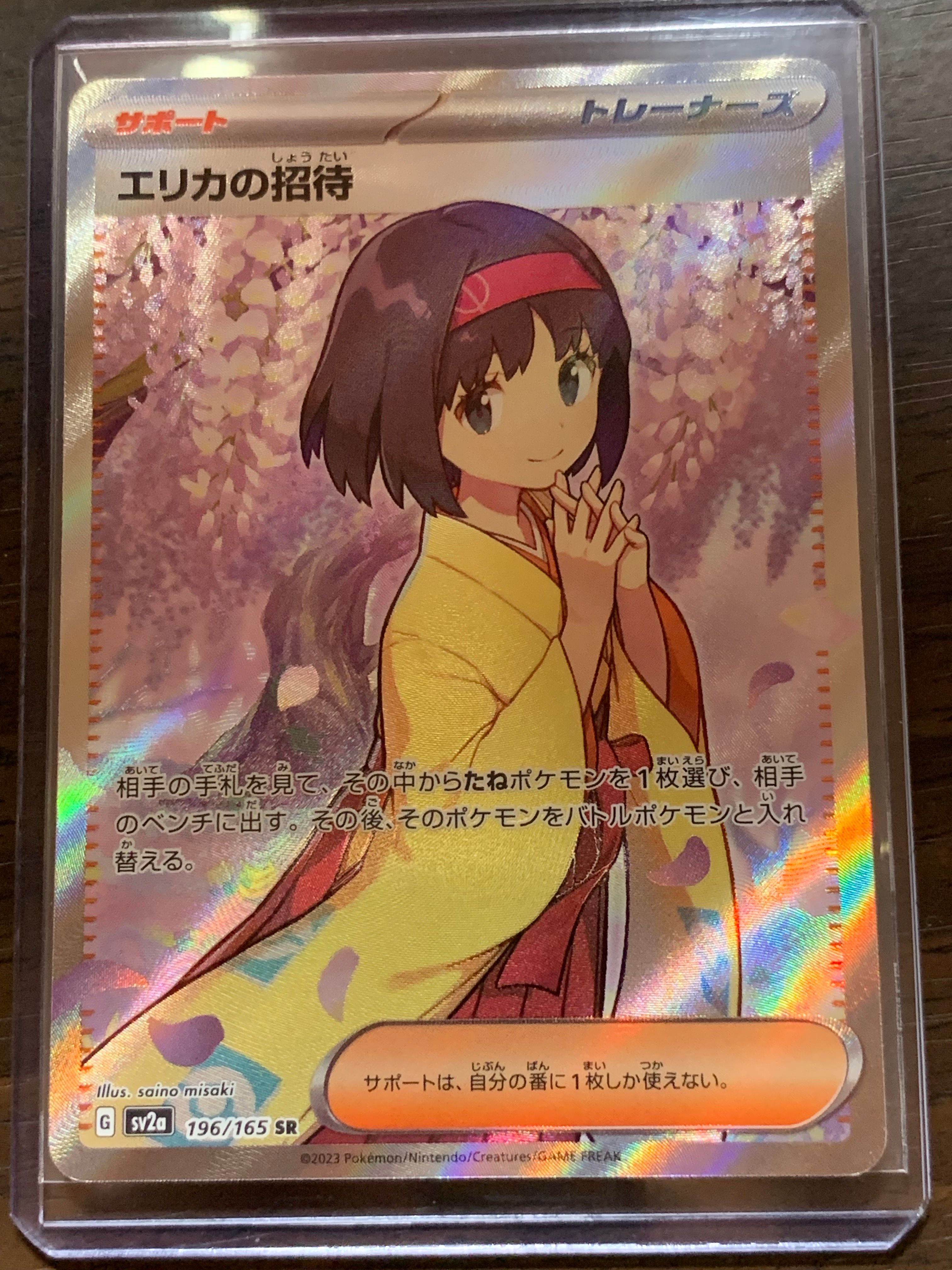 エリカの招待 SR[SV2a 196/165](強化拡張パック「ポケモンカード151」)