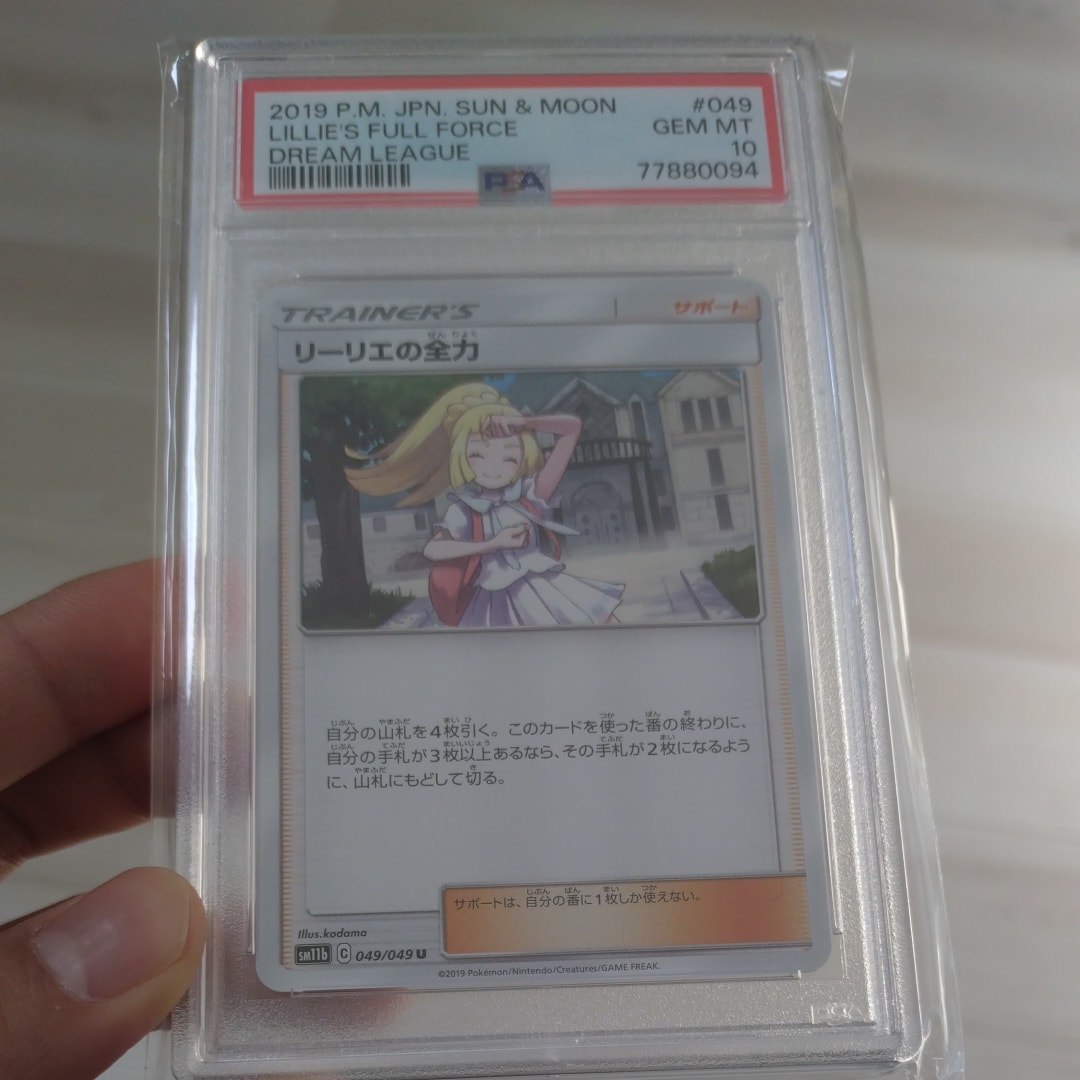 リーリエの全力 U[SM11b 049/049](強化拡張パック「ドリームリーグ」)