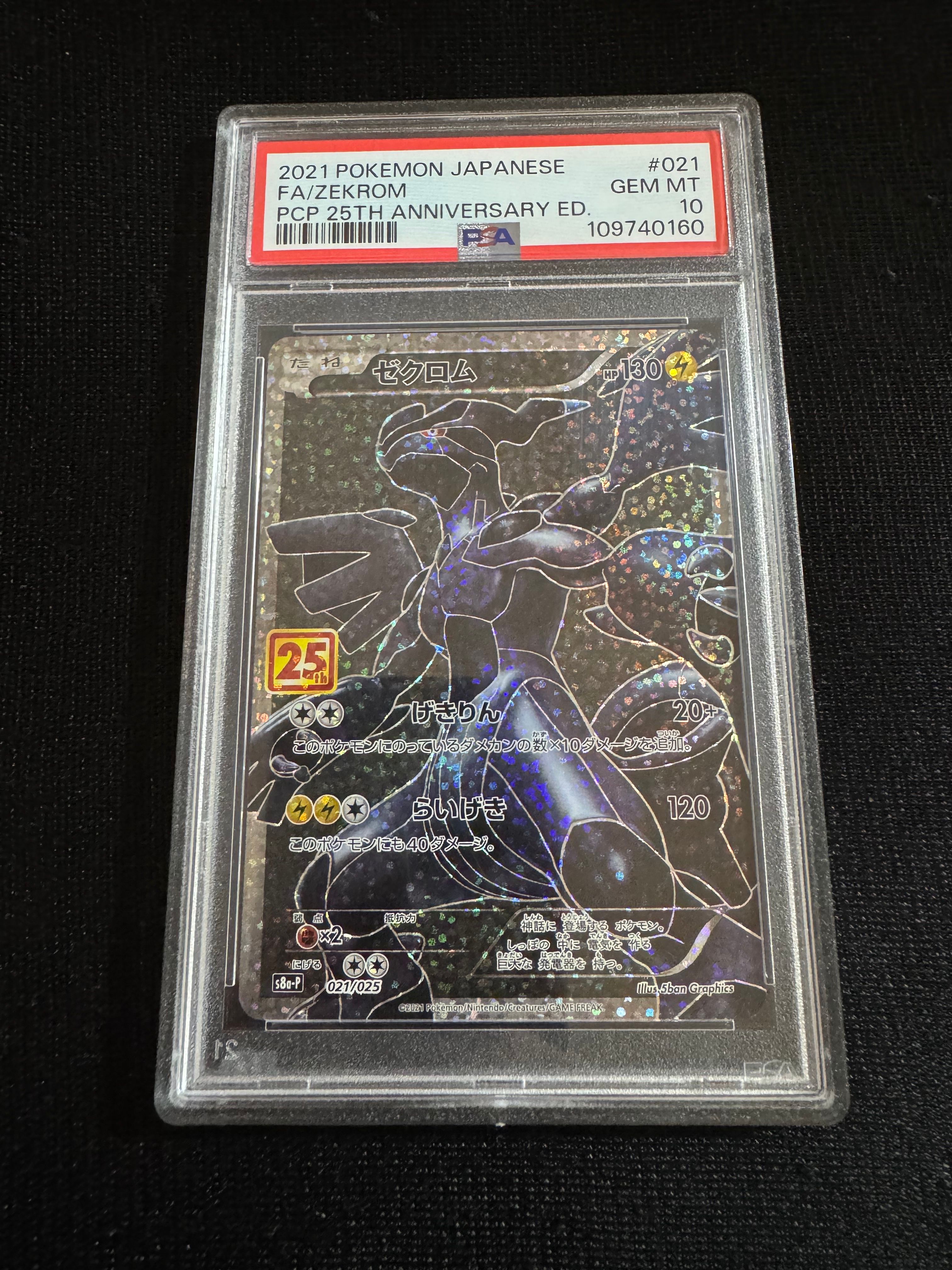 ゼクロム: プロモ[S8a-P 021/025](プロモカードパック 25th ANNIVERSARY edition) 