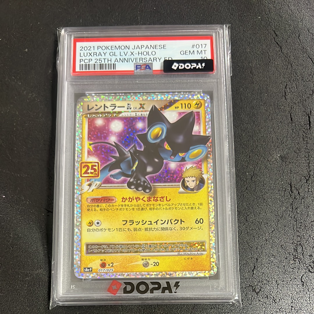 PSA10】レントラーGL LV.X: プロモ [S8a-P 017](プロモカードパック