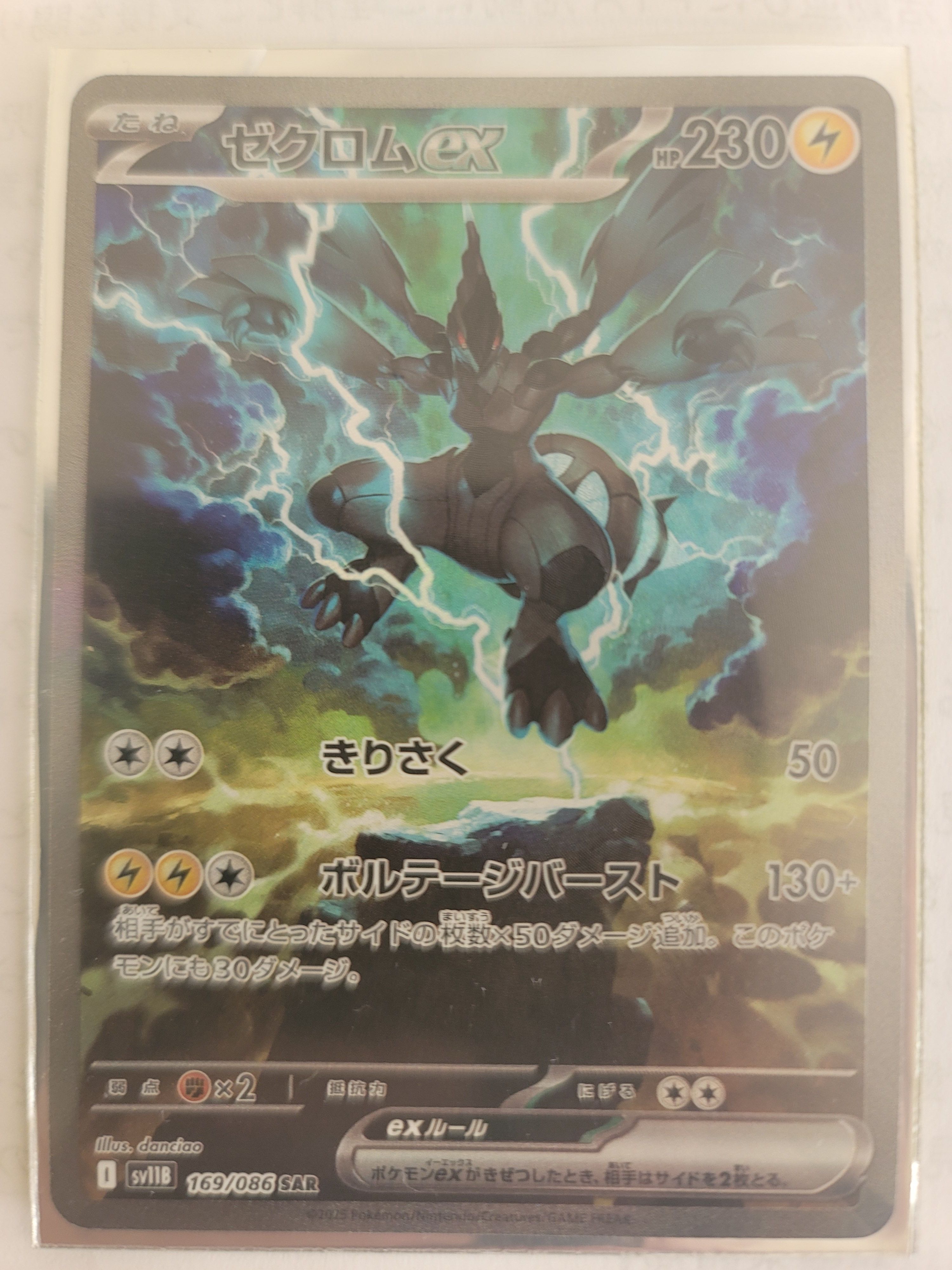 ゼクロムex SAR [SV11B 169/086](拡張パック「ブラックボルト」)