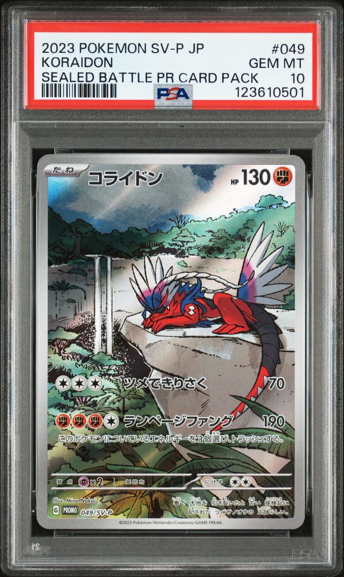 コライドン: プロモ [SV-P 049](プロモーションカード「SV-P」)