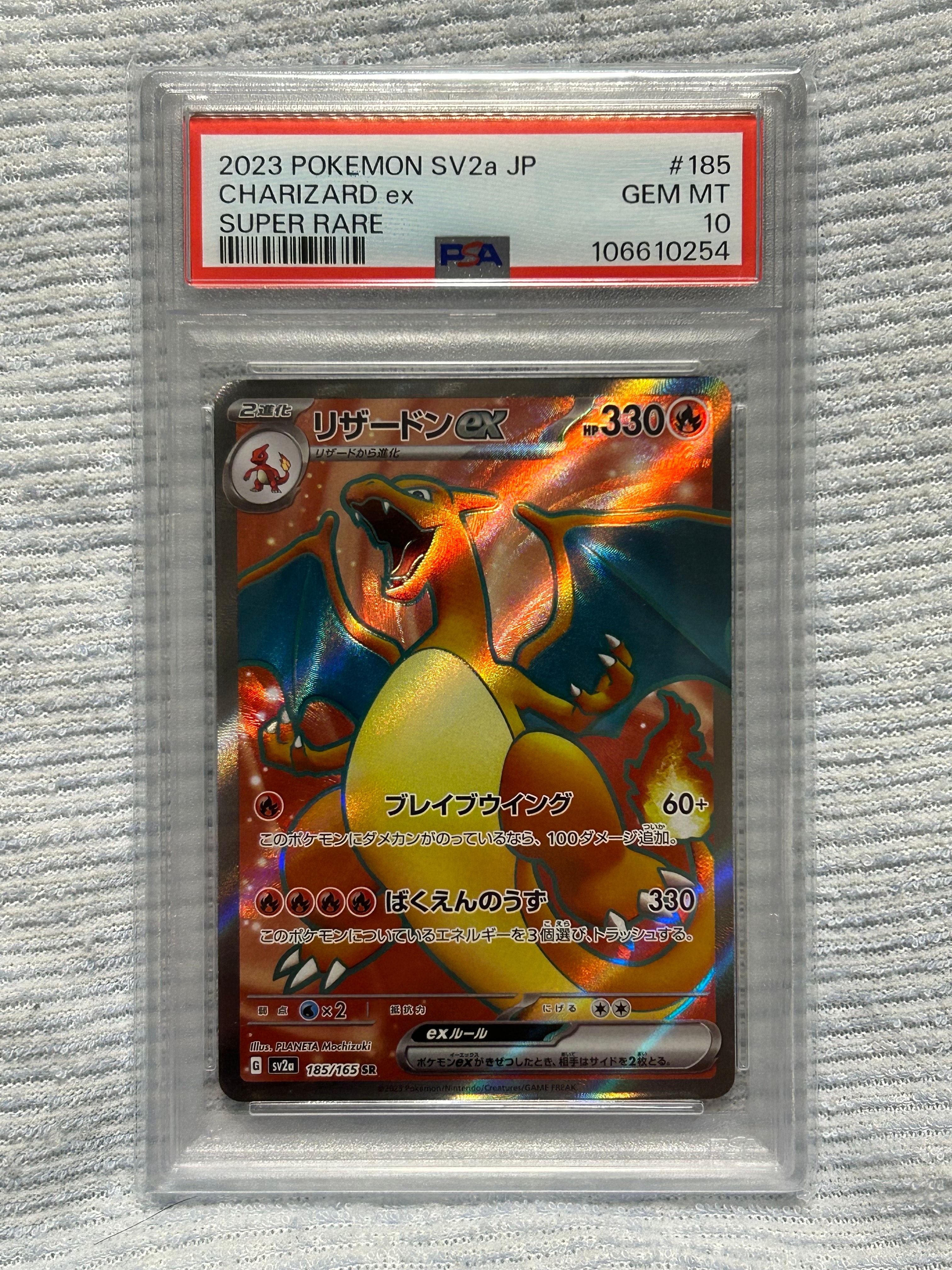リザードンex SR[SV2a 185/165](強化拡張パック「ポケモンカード151」)