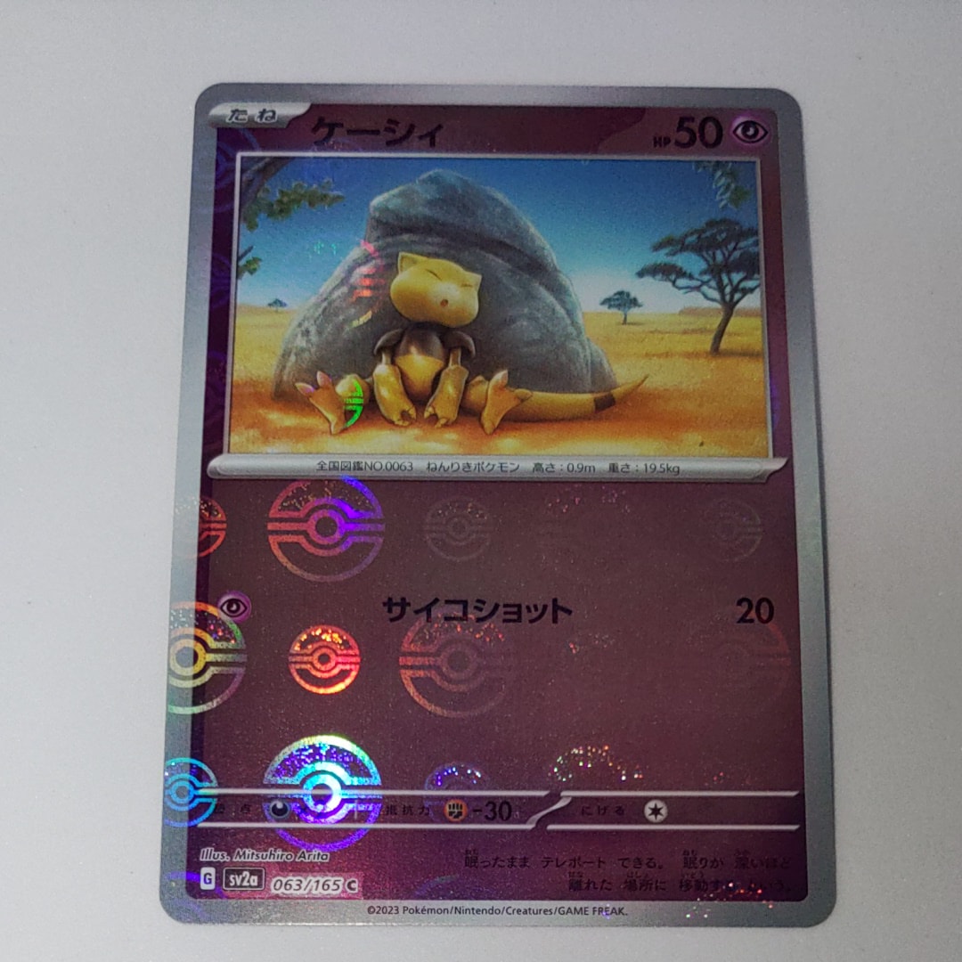 ケーシィ C: モンスターボールミラー[SV2a 063/165](強化拡張パック「ポケモンカード151」)